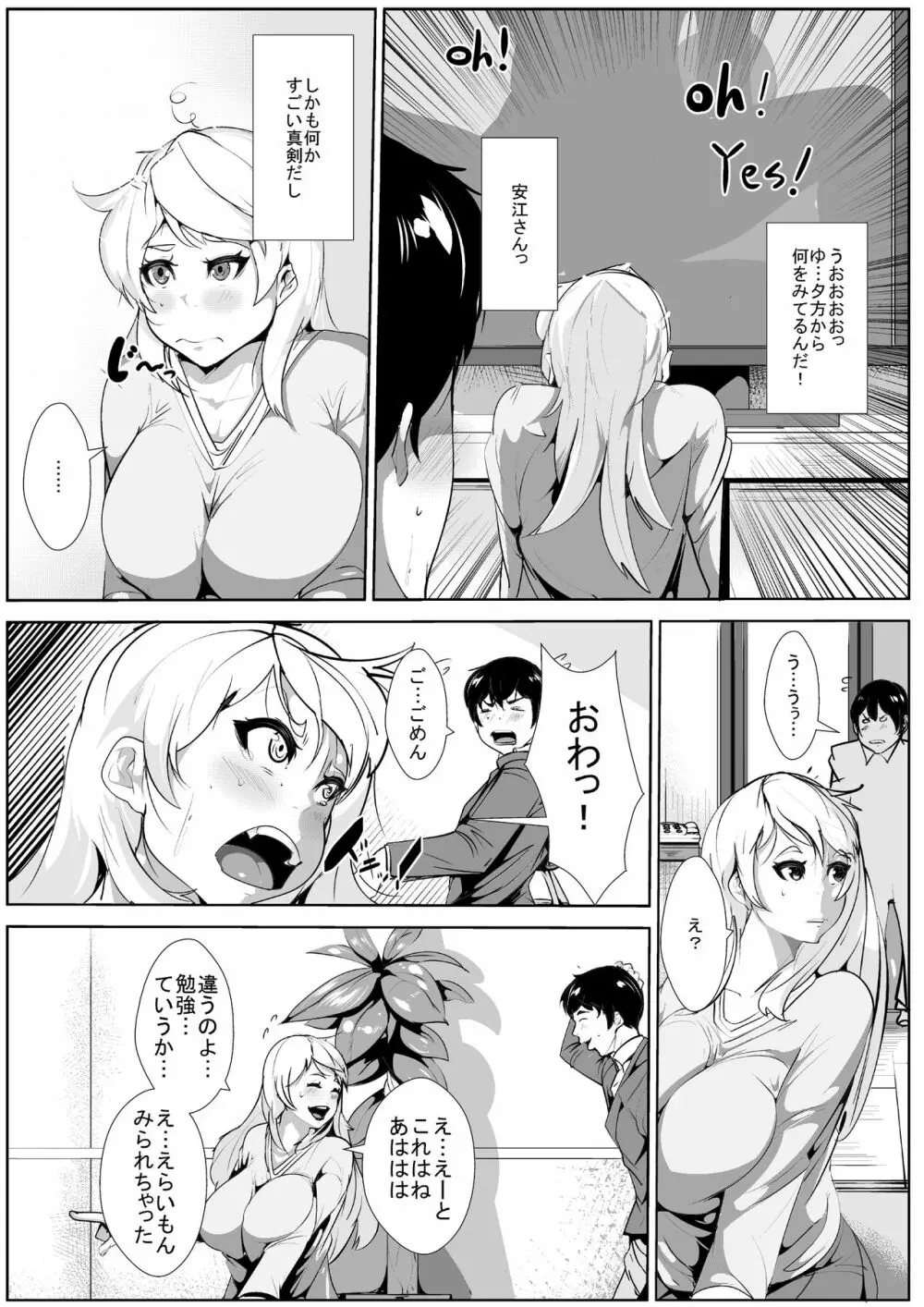義理の母と… - page7
