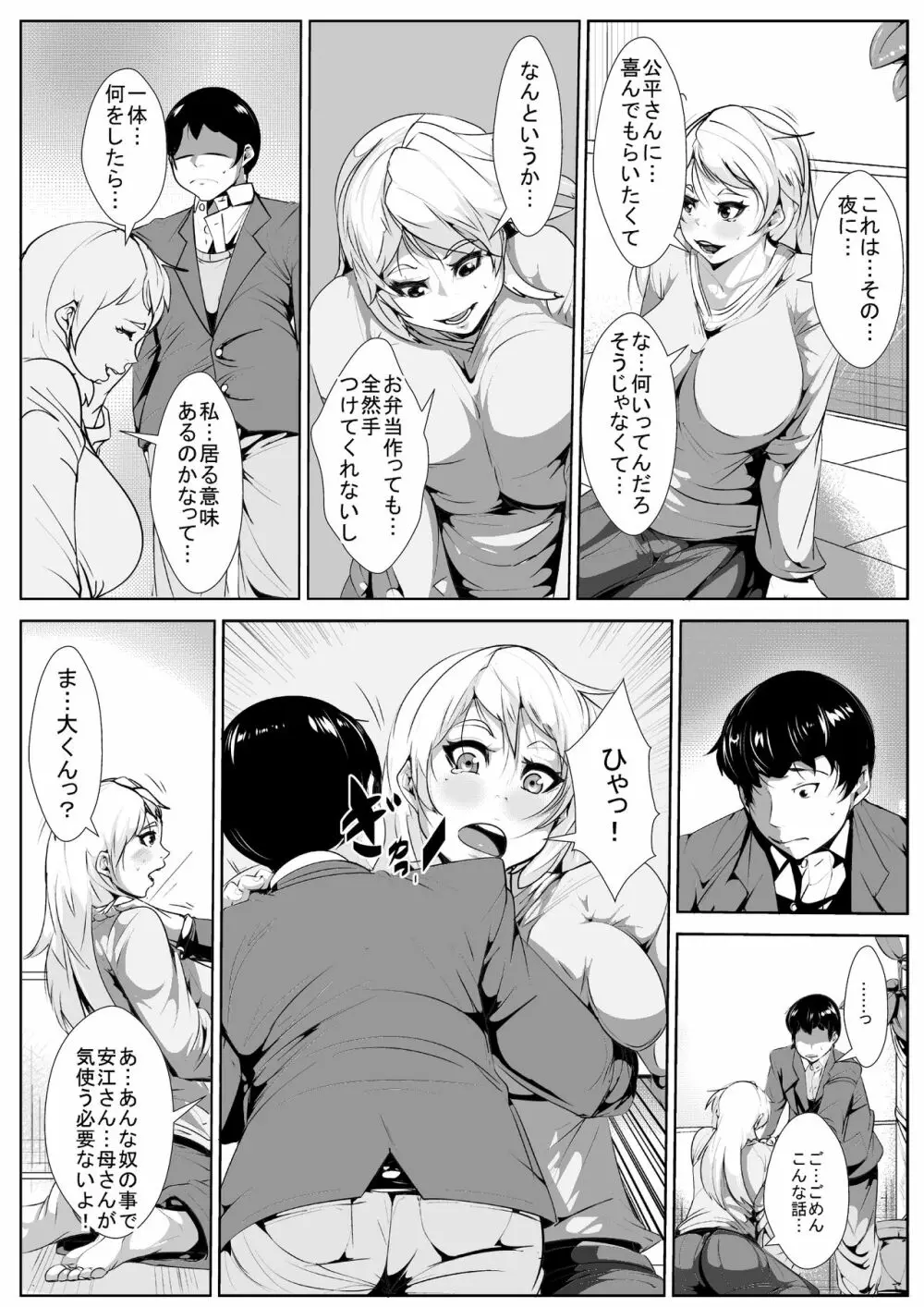 義理の母と… - page8