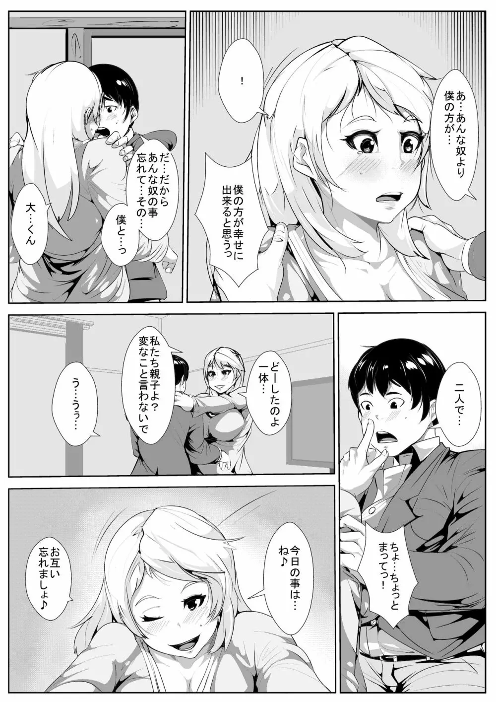 義理の母と… - page9
