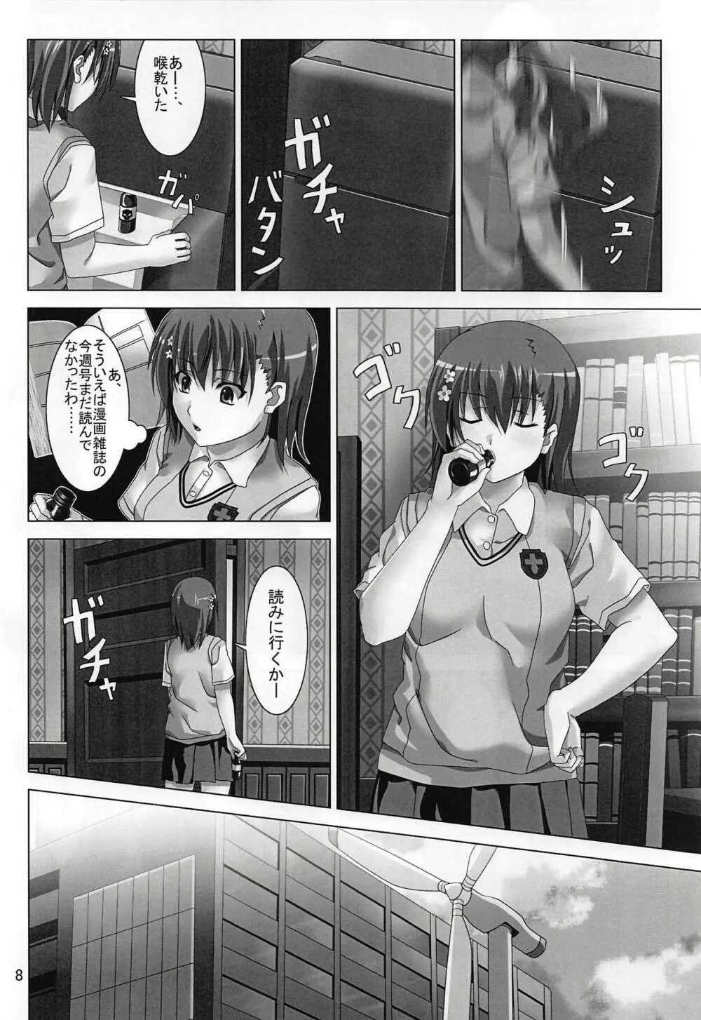 とある魔術と科学が交差するとき - page7