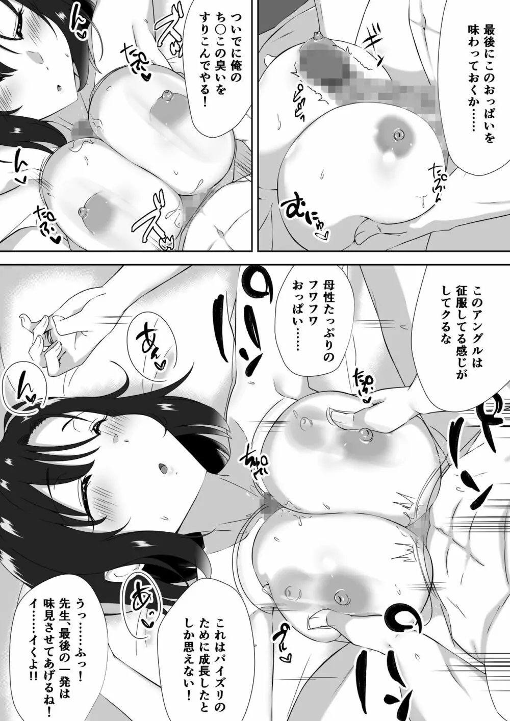 睡眠犯 - page22