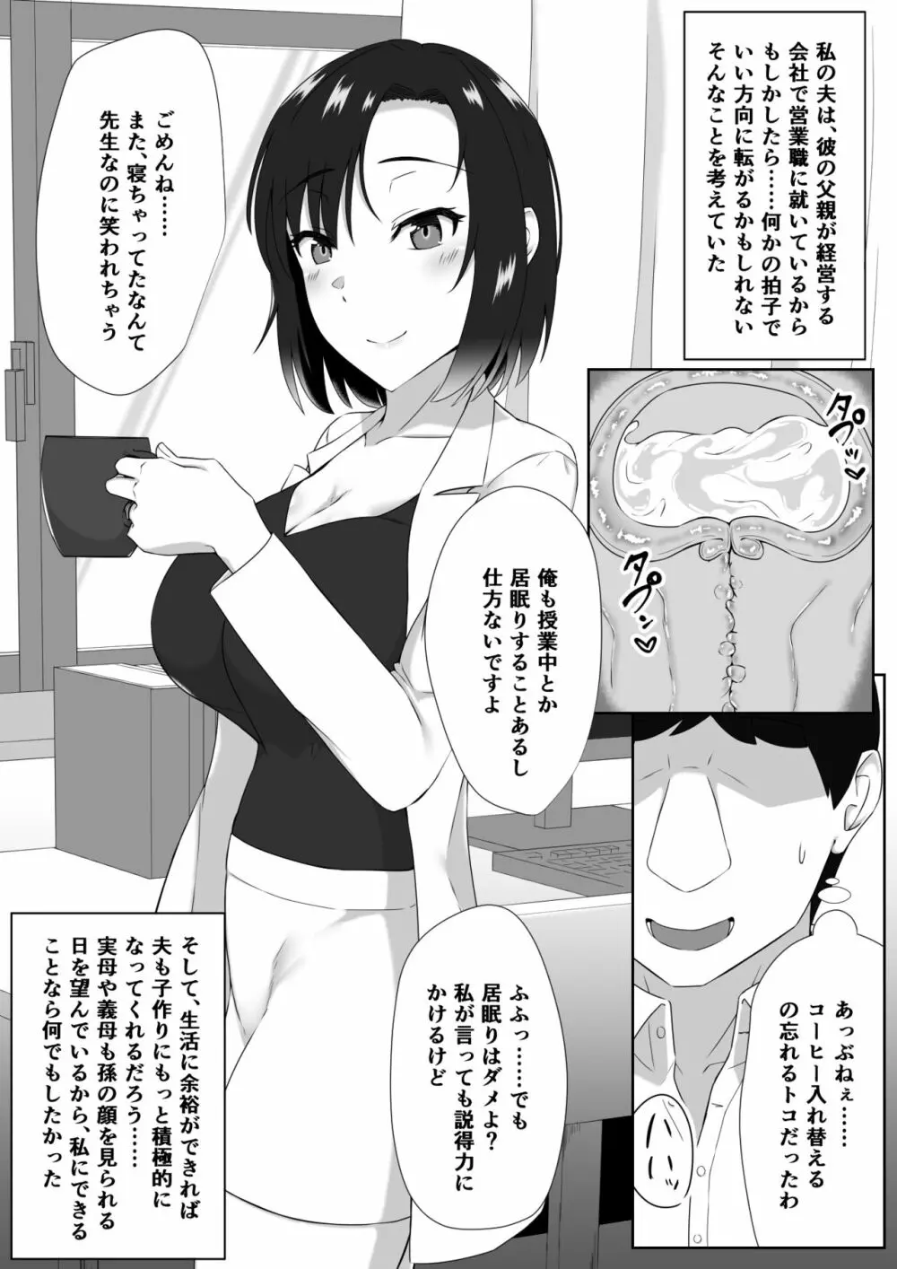 睡眠犯 - page37