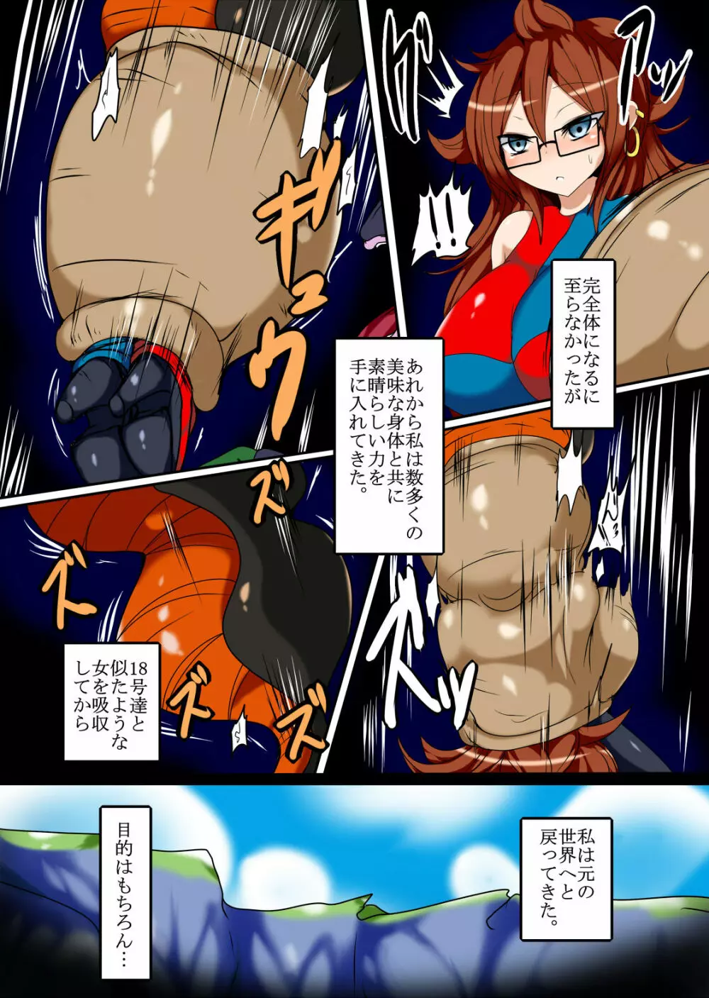 セル呑み～よろずジャンル×セル尻尾丸呑みオンリーファンブック～ - page41
