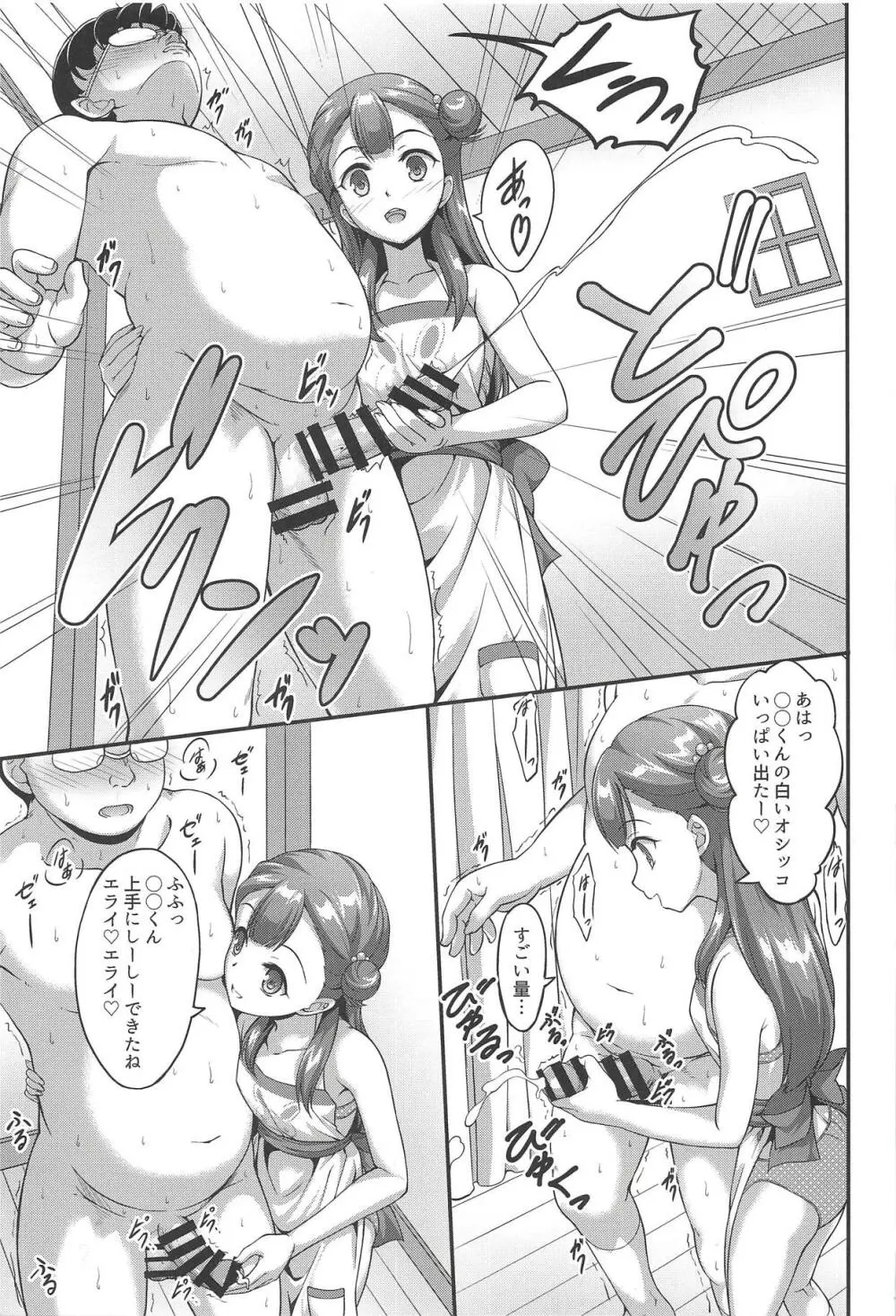 さあやちゃんと保母さんプレイ - page10