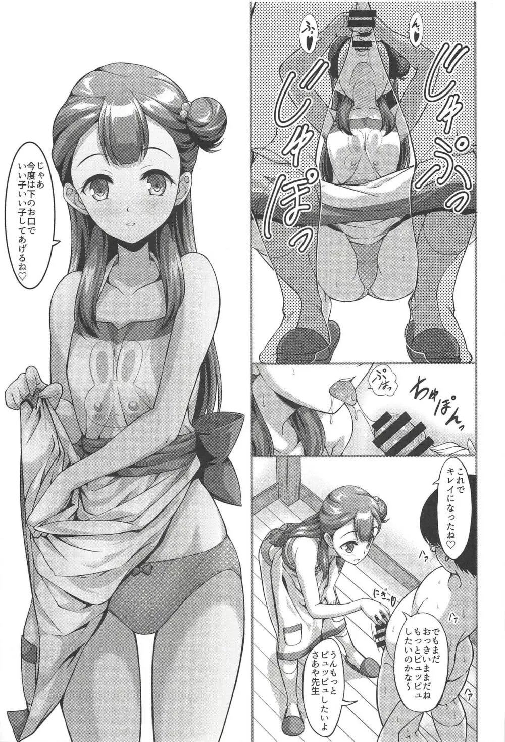 さあやちゃんと保母さんプレイ - page12