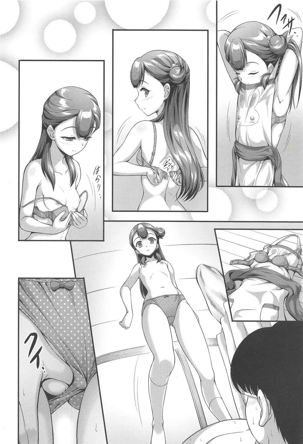 さあやちゃんと保母さんプレイ - page13