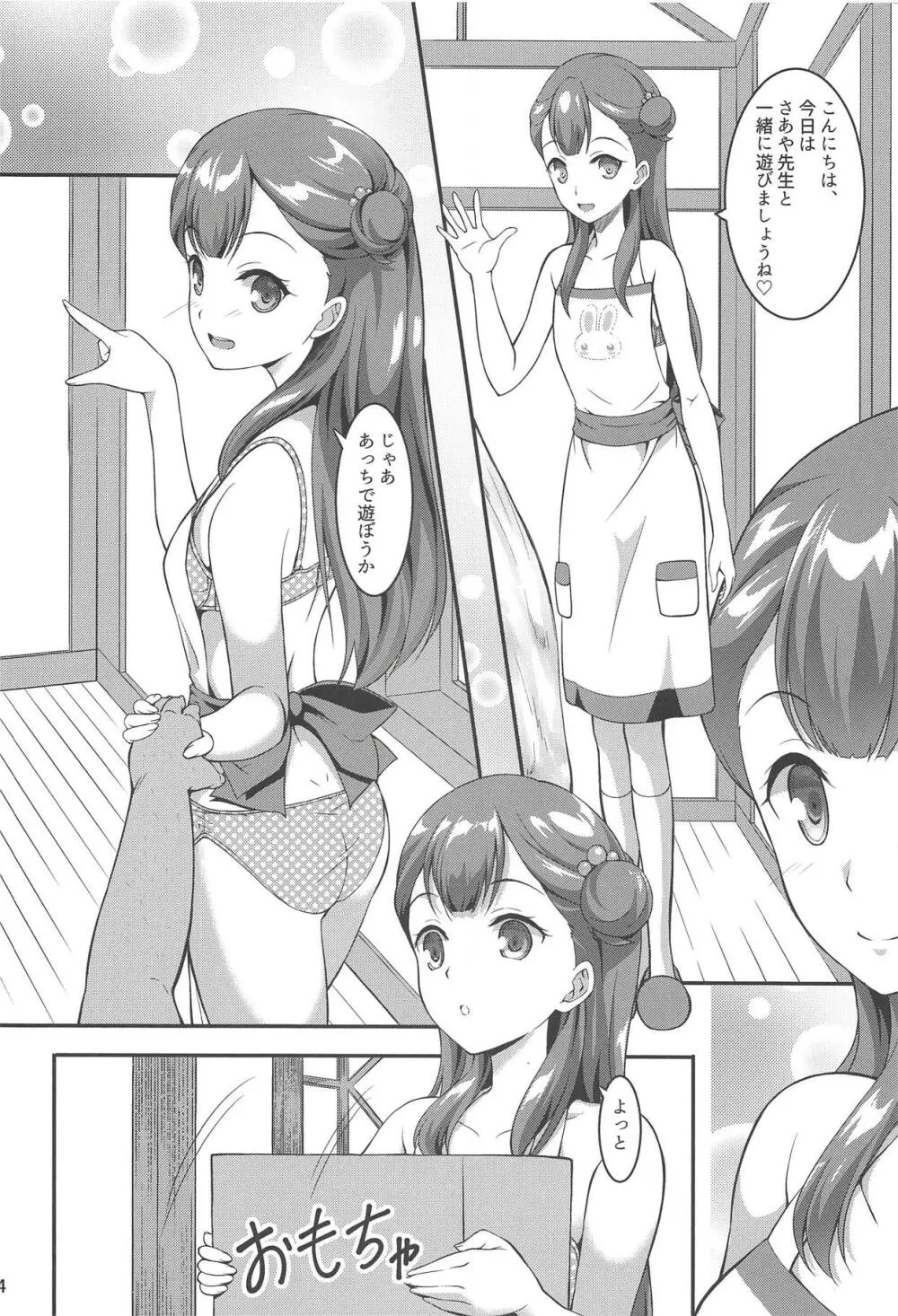さあやちゃんと保母さんプレイ - page3