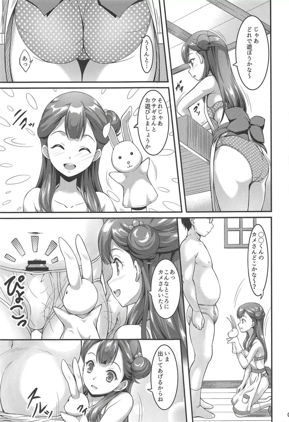 さあやちゃんと保母さんプレイ - page4
