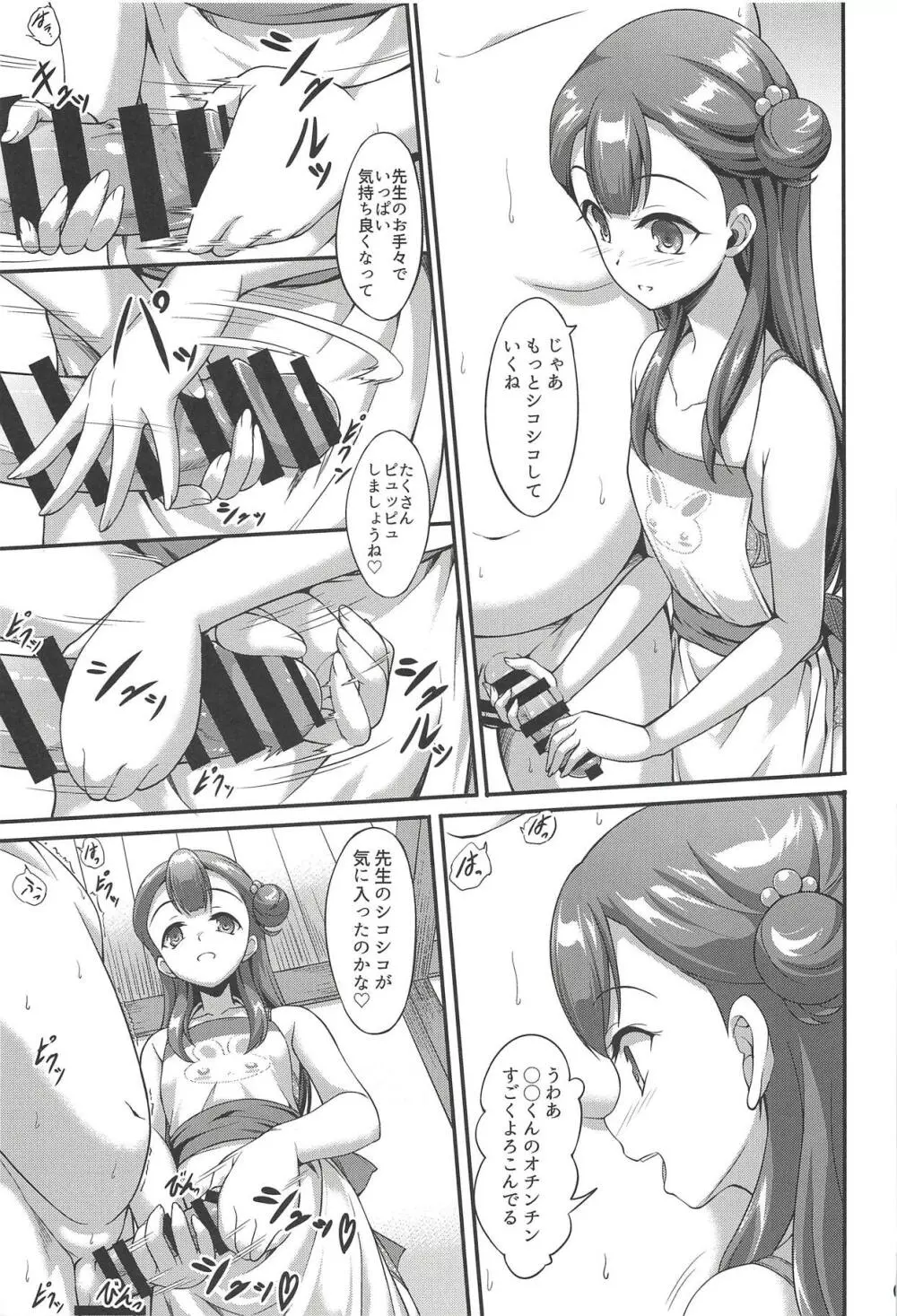 さあやちゃんと保母さんプレイ - page8