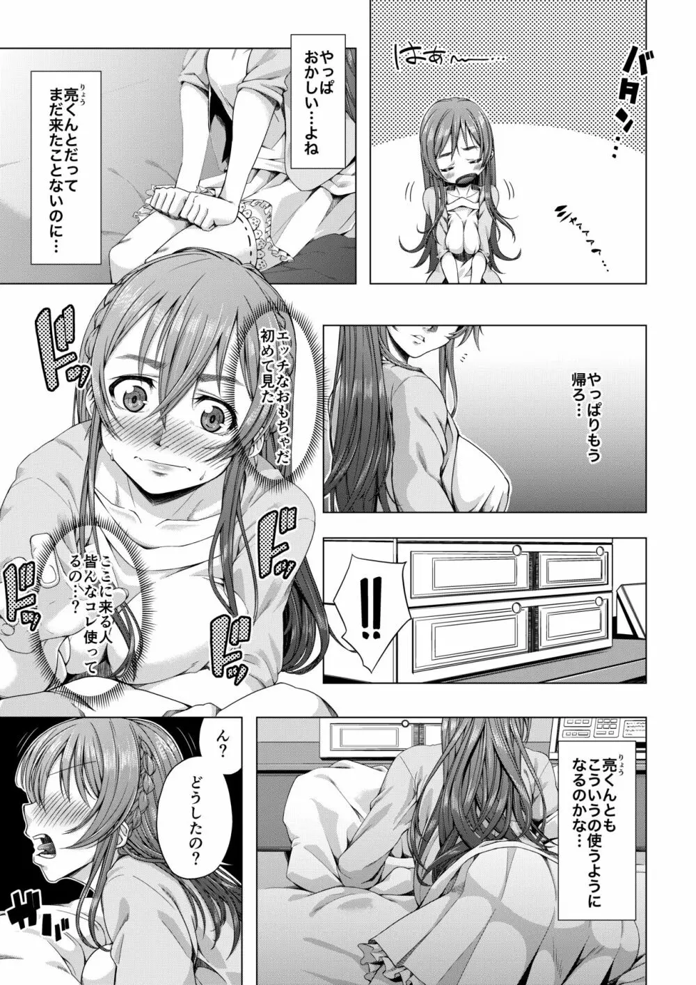 大学進学で一緒に上京した彼女がサークルの先輩に寝取られ堕ちるまで -レイプ・処女喪失編- - page14