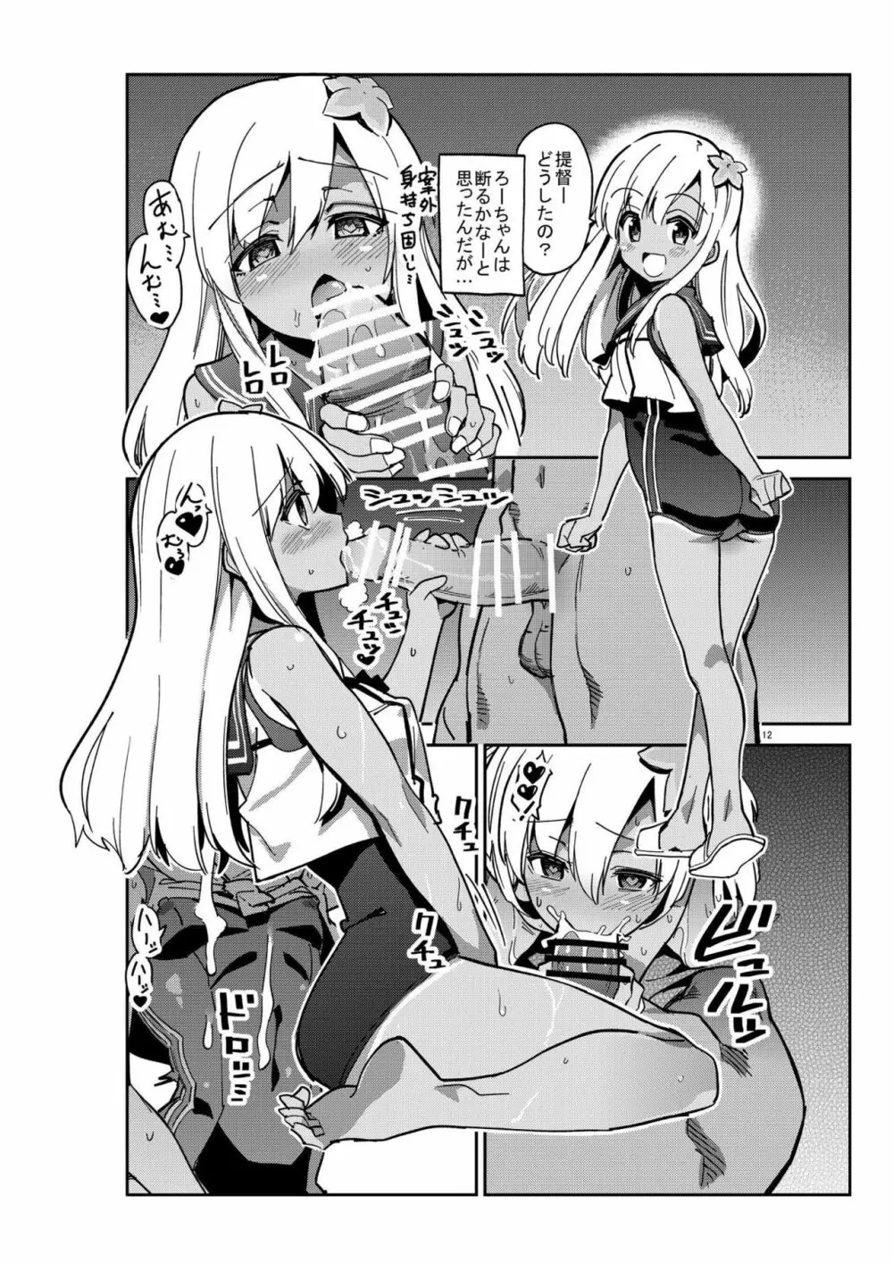 艦娘たちを攻略せよ! - page12