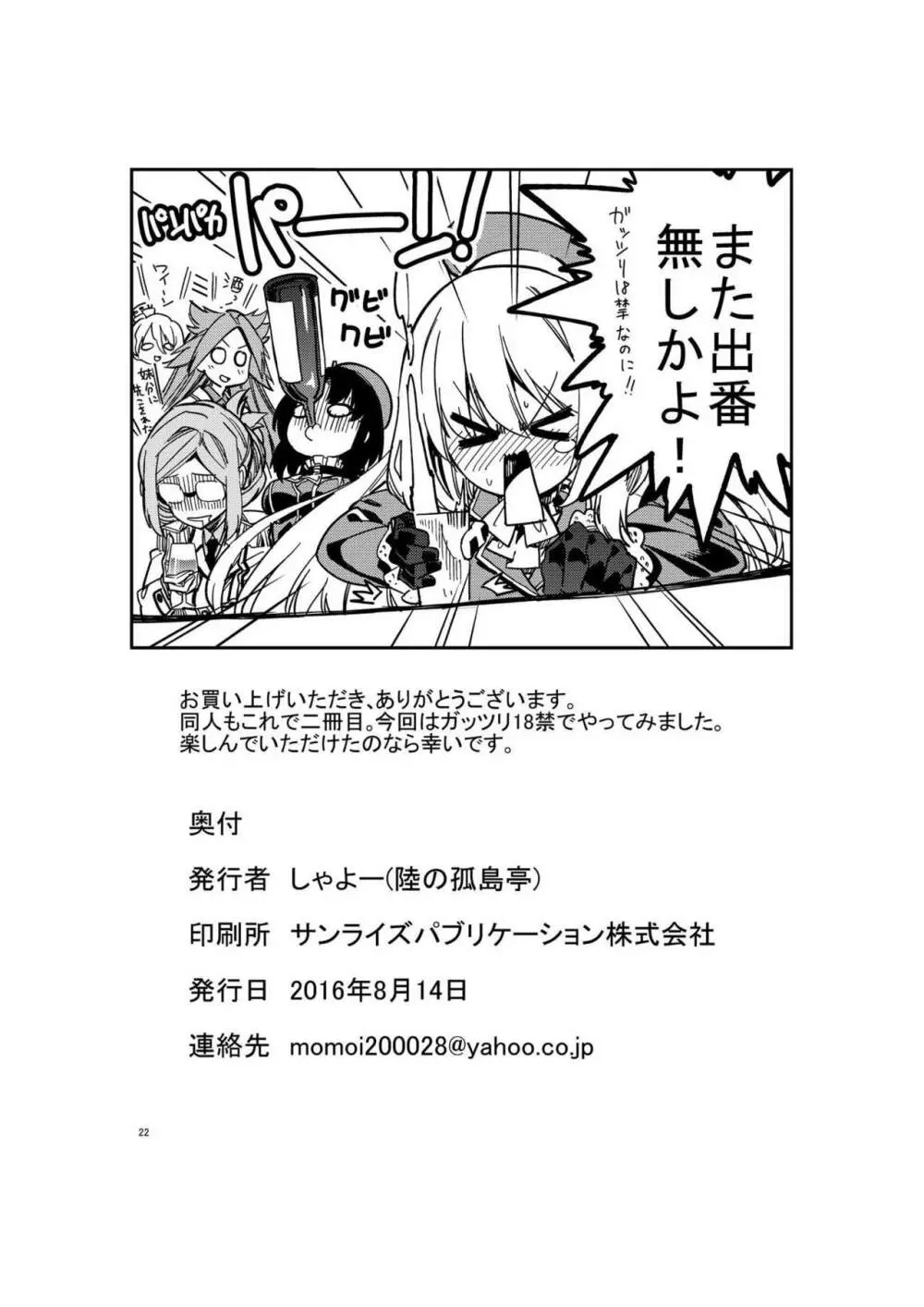 艦娘たちを攻略せよ! - page22