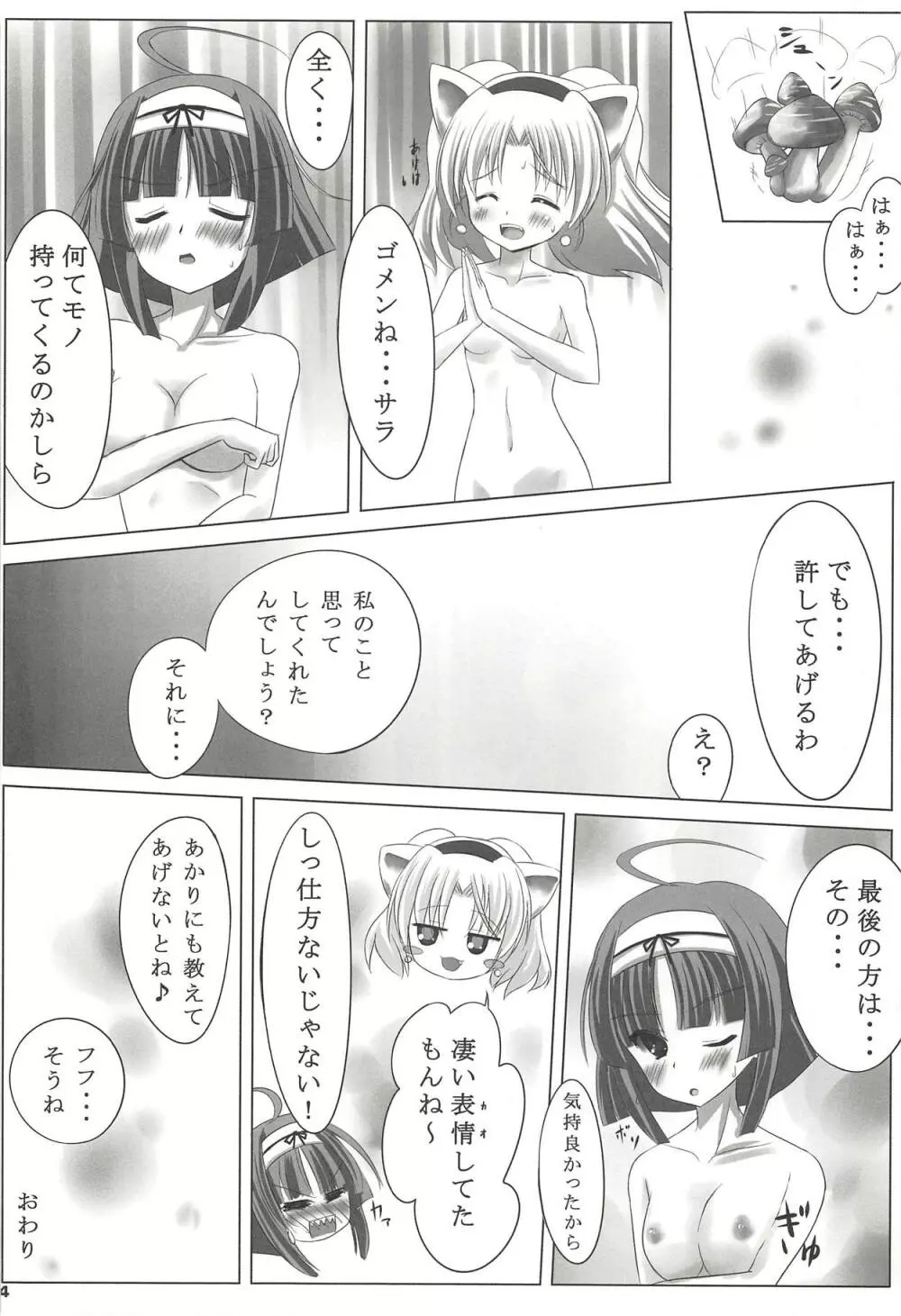 ANGEL CHILDREN - page13