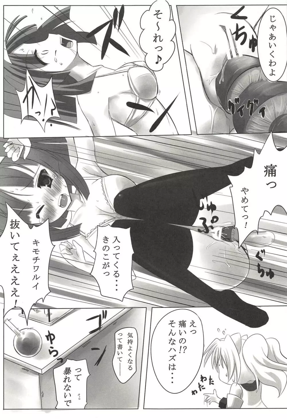 ANGEL CHILDREN - page6