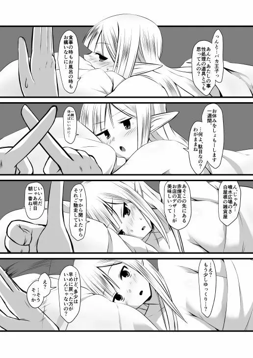 スピカと王子がイチャイチャする - page23