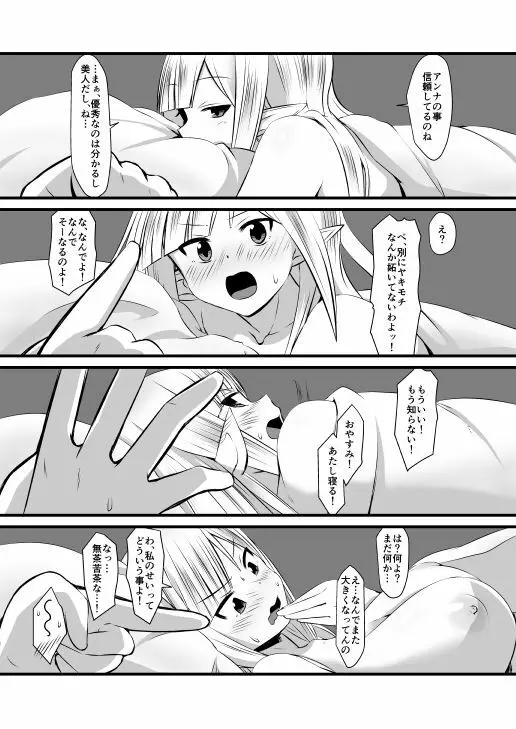スピカと王子がイチャイチャする - page24