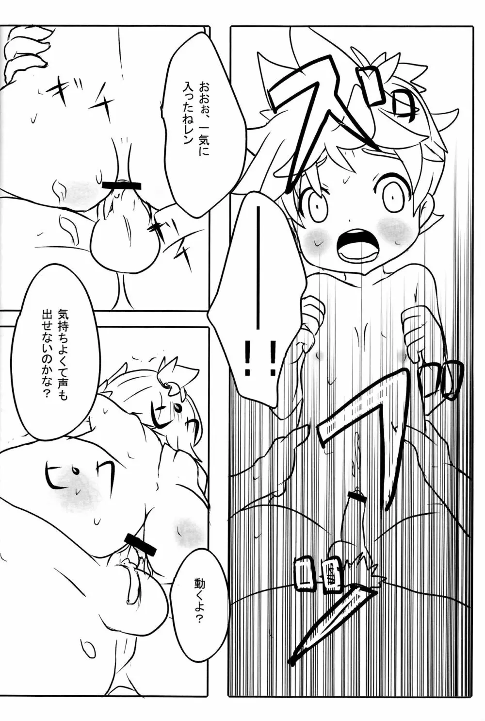 汚れっちまった喜びに．．． - page17