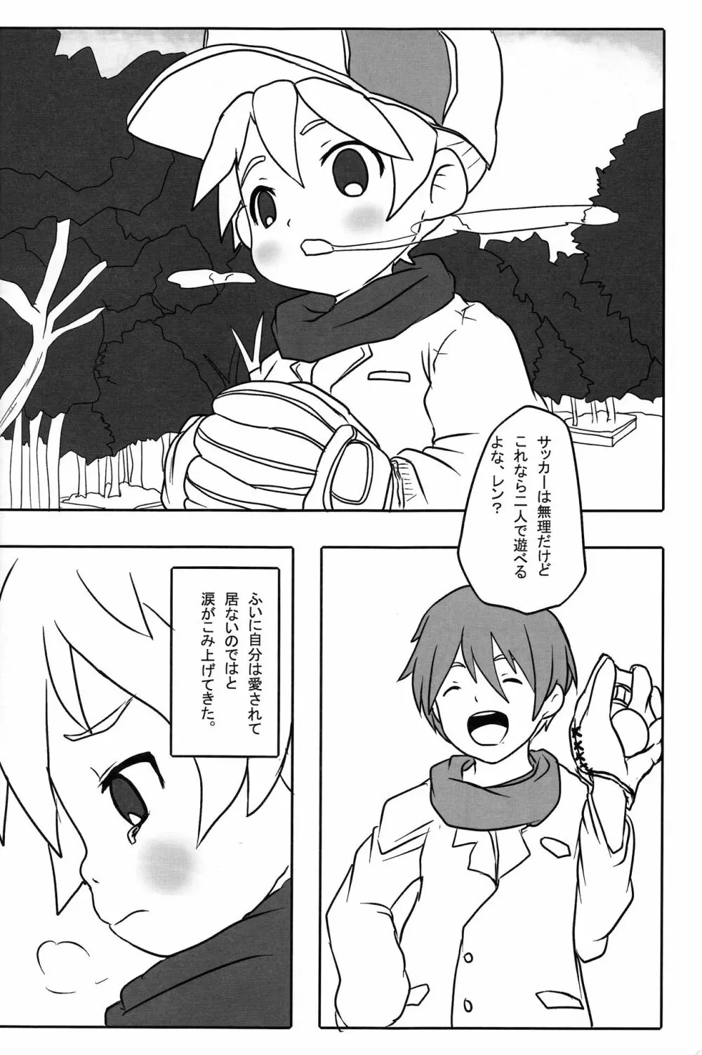 汚れっちまった喜びに．．． - page21