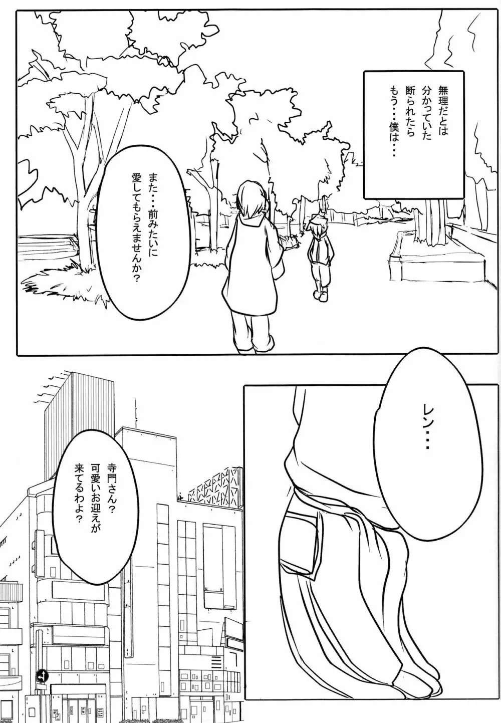 汚れっちまった喜びに．．． - page22