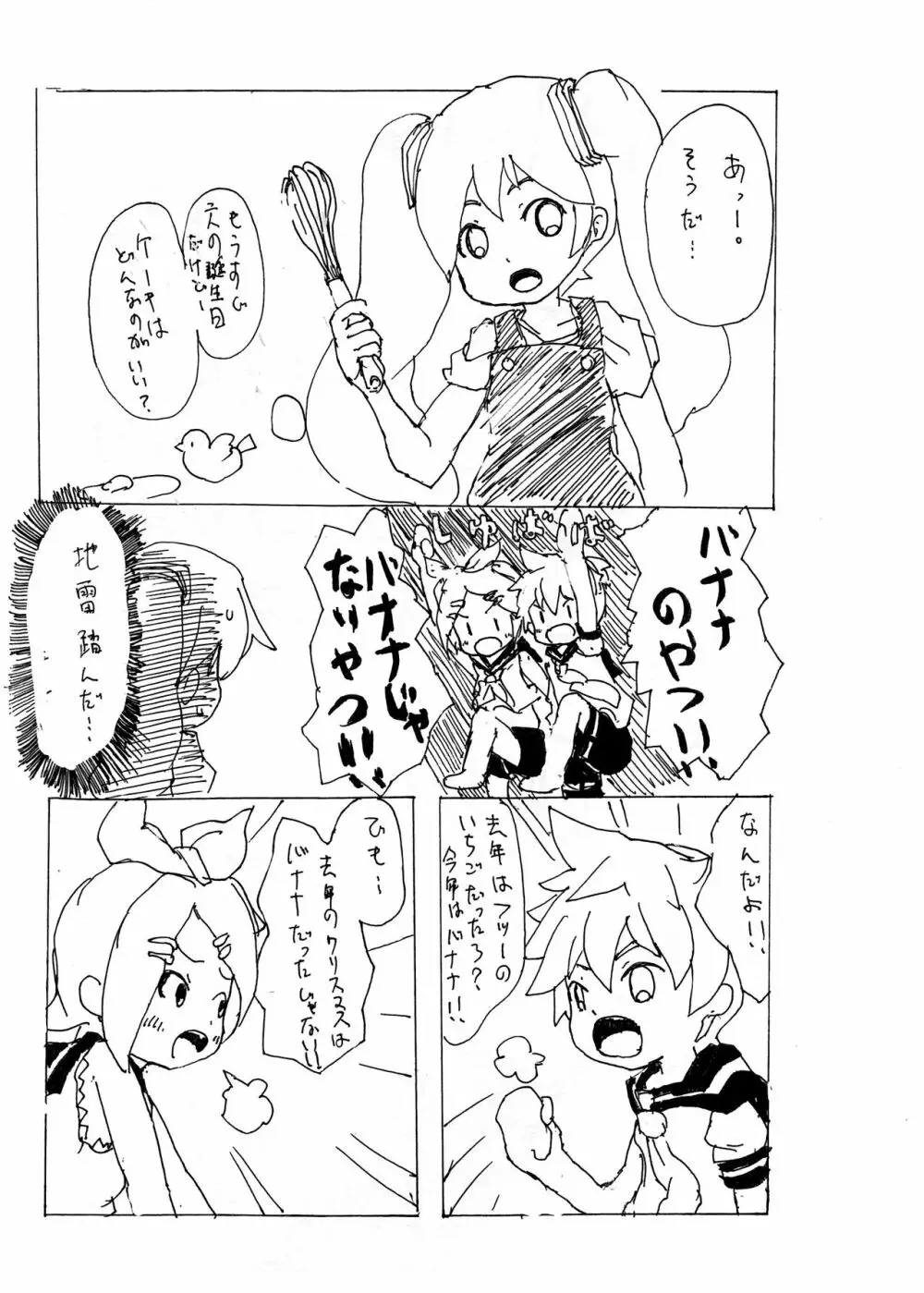 汚れっちまった喜びに．．． - page27