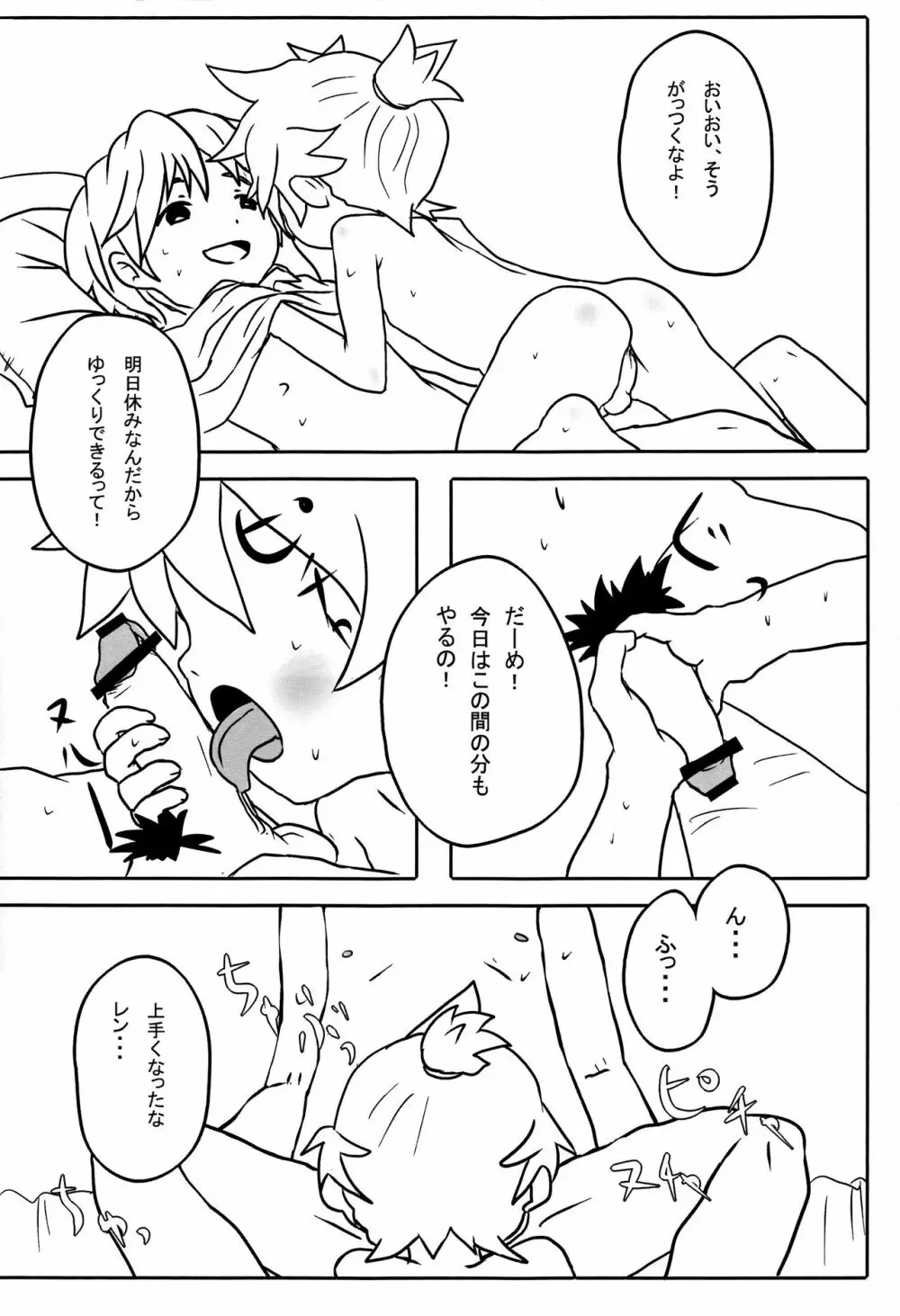 汚れっちまった喜びに．．． - page5