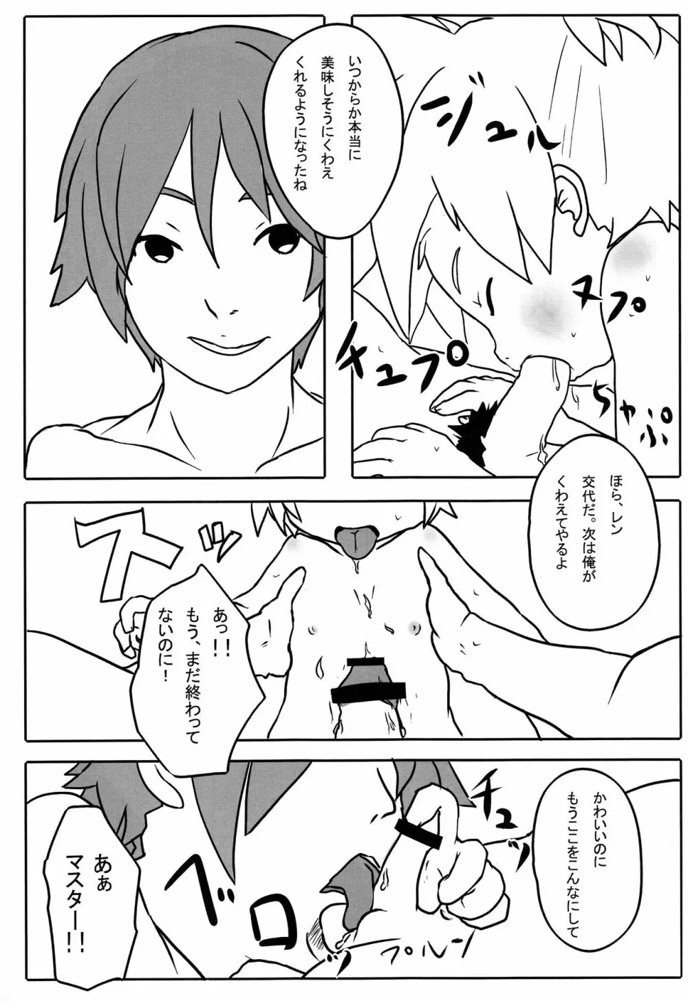 汚れっちまった喜びに．．． - page6