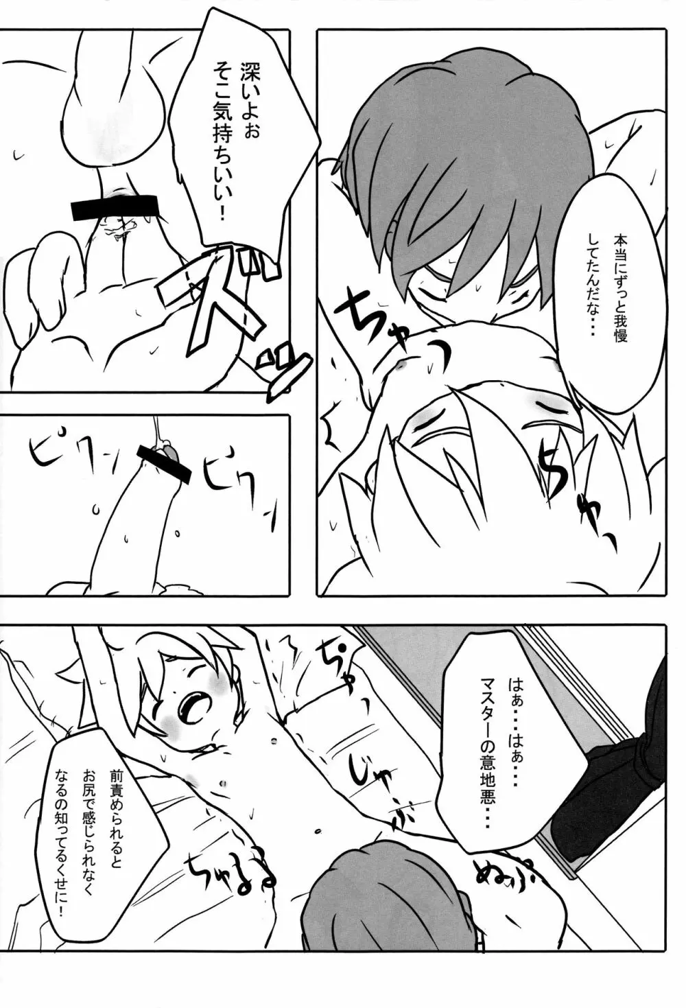 汚れっちまった喜びに．．． - page7