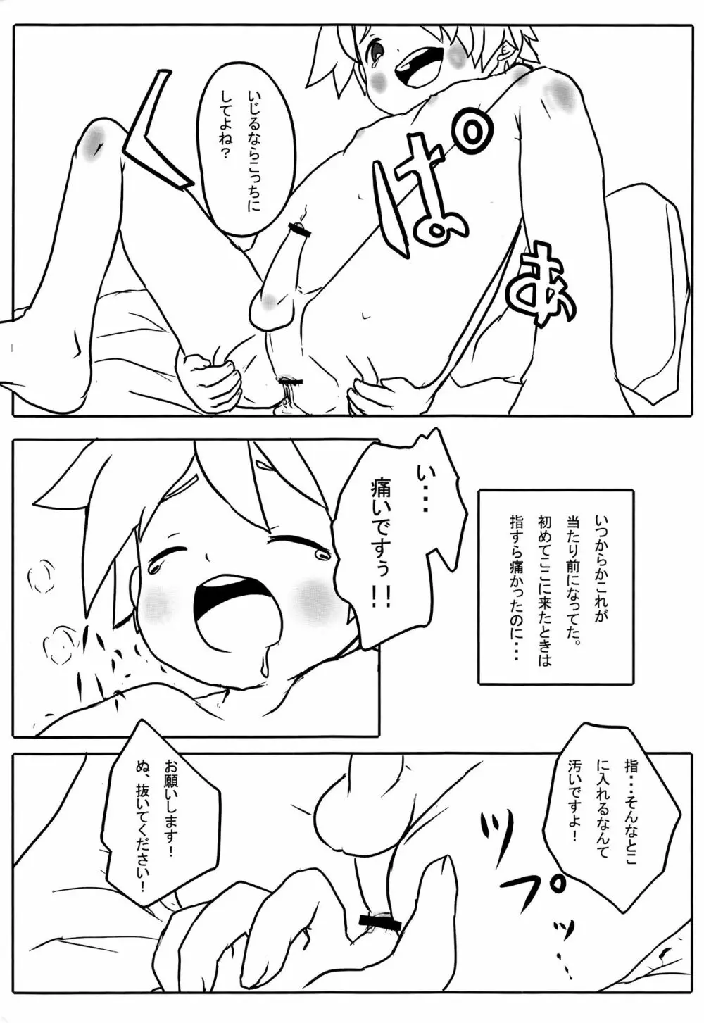 汚れっちまった喜びに．．． - page8