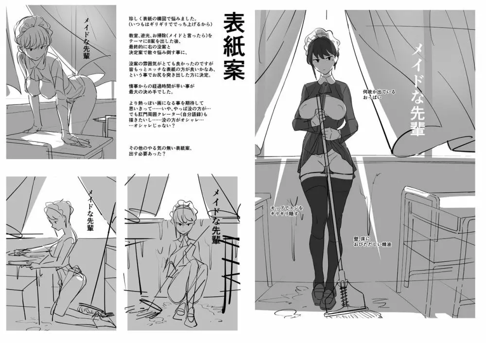 [zero戦 (xxzero)] メイドな先輩(仮題)…のラフとか色々 [DL版] - page2