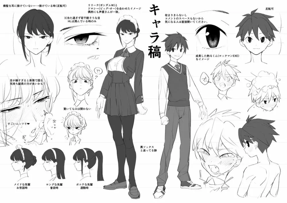 [zero戦 (xxzero)] メイドな先輩(仮題)…のラフとか色々 [DL版] - page4
