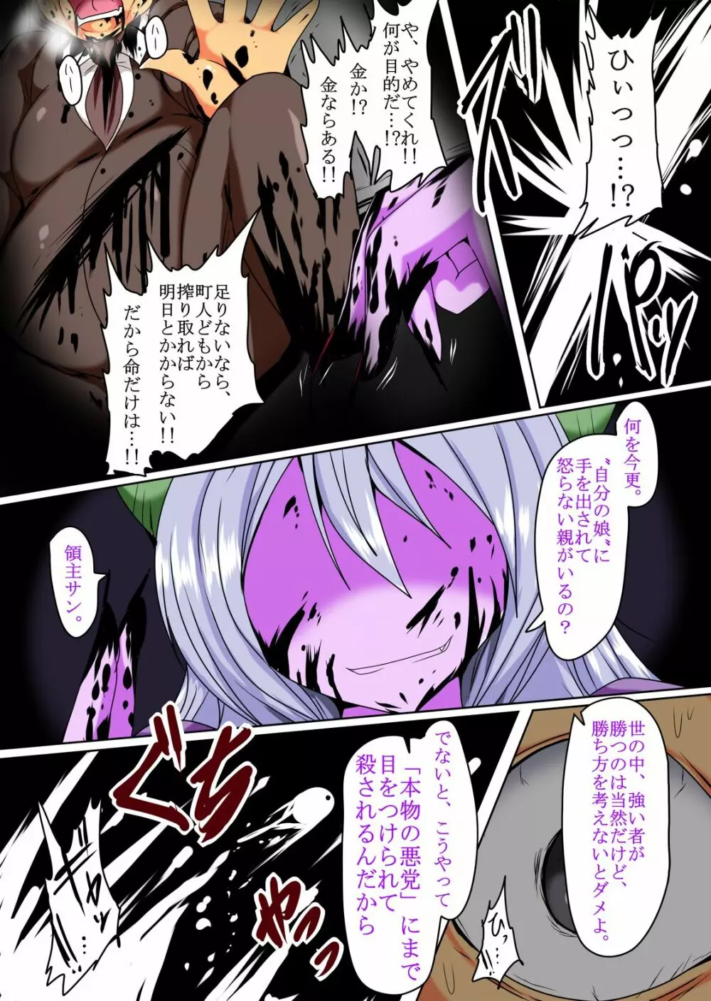 眷属の逆襲 - page2