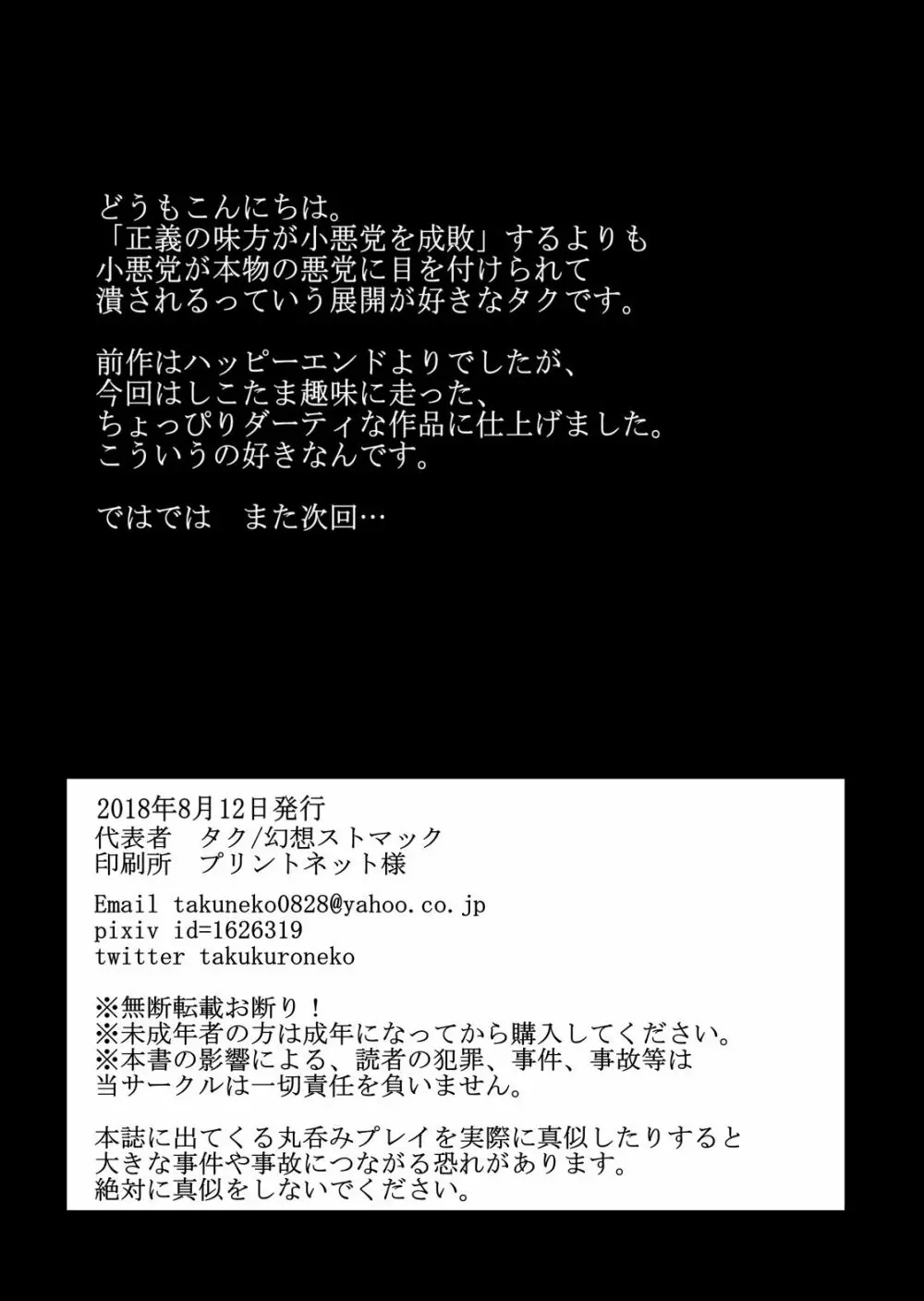 眷属の逆襲 - page25