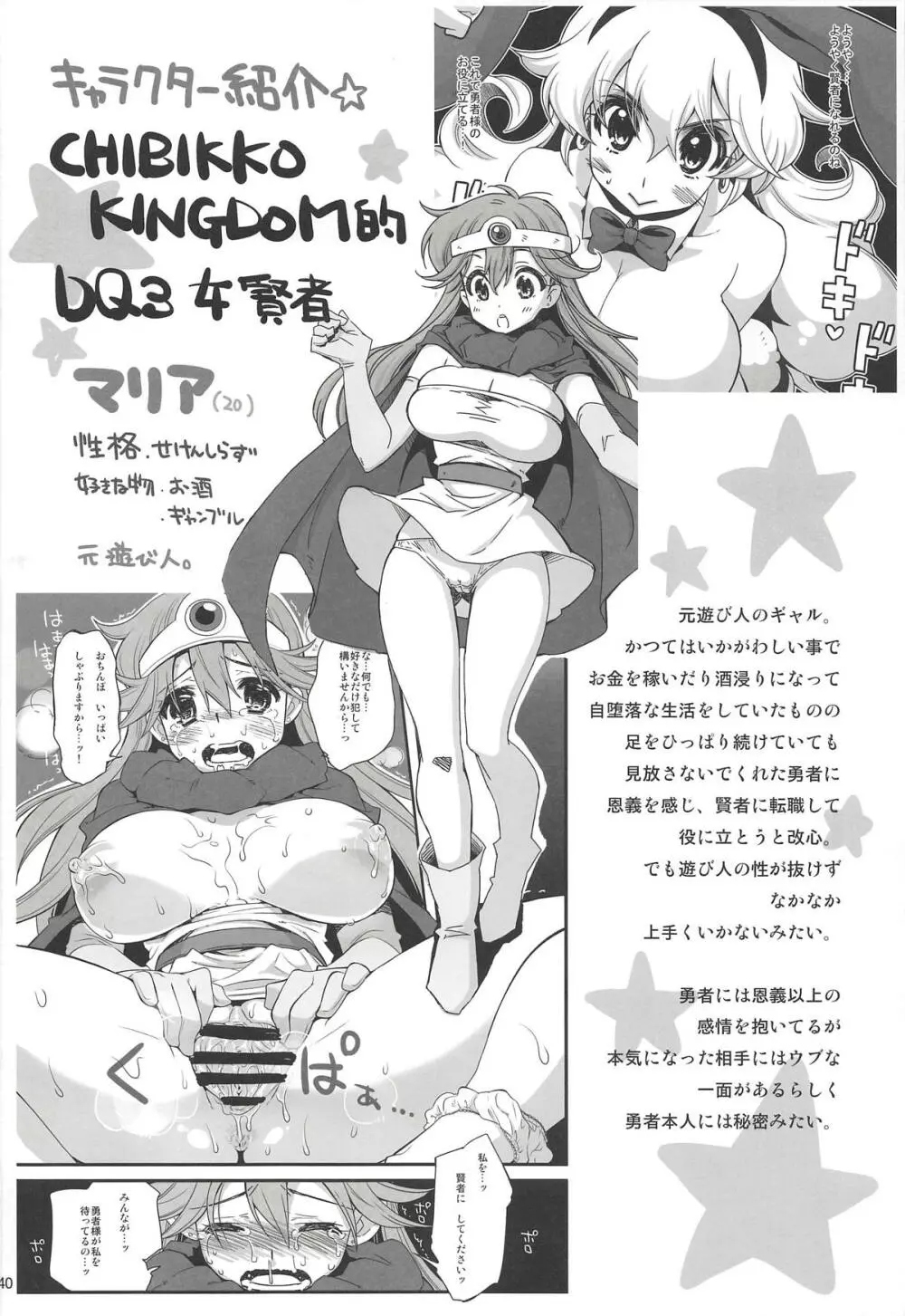 CHIBIKKO KINGDOM Collection.01 - page139