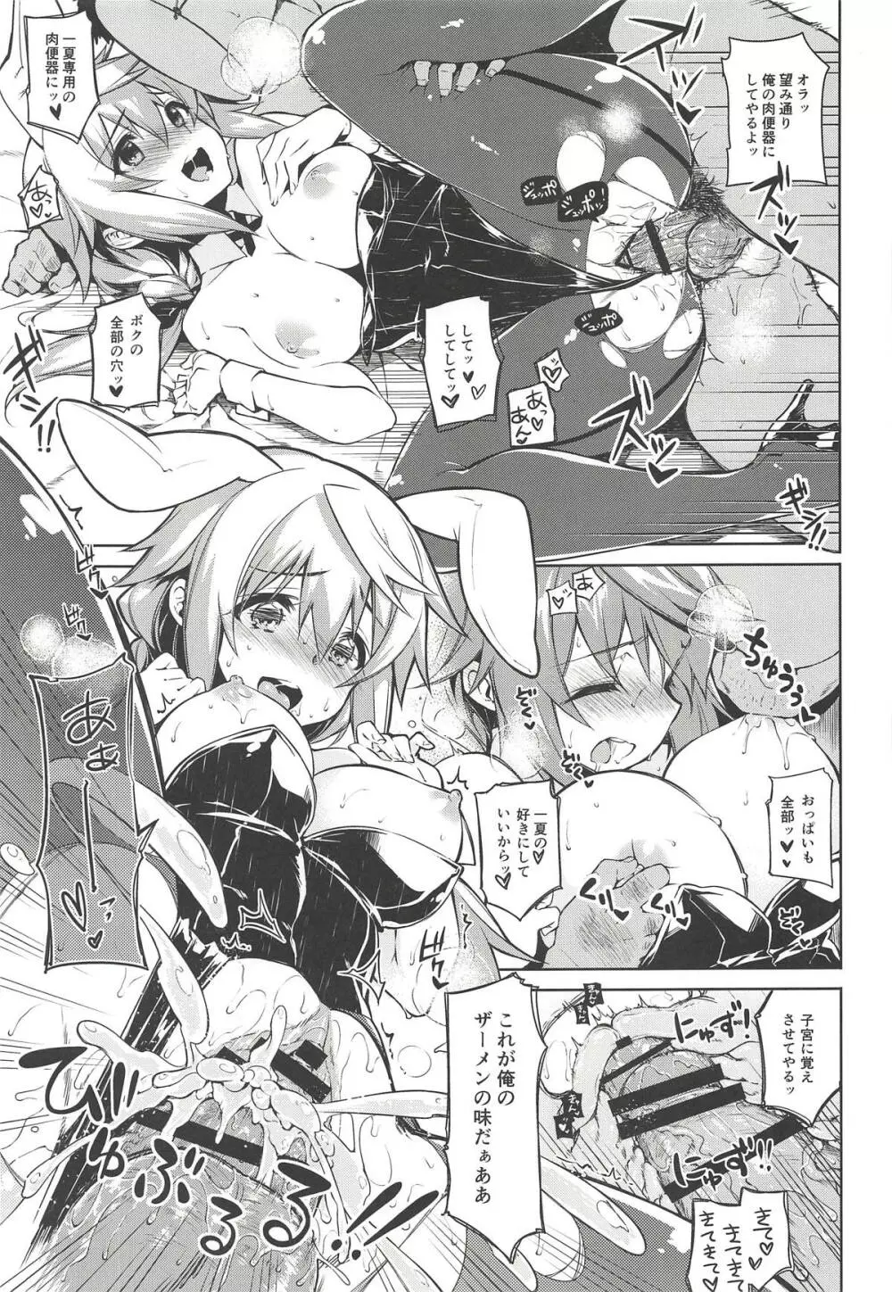 CHIBIKKO KINGDOM Collection.01 - page74