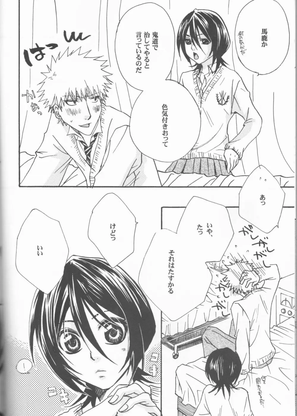 どうぞ、お大事に。 - page8
