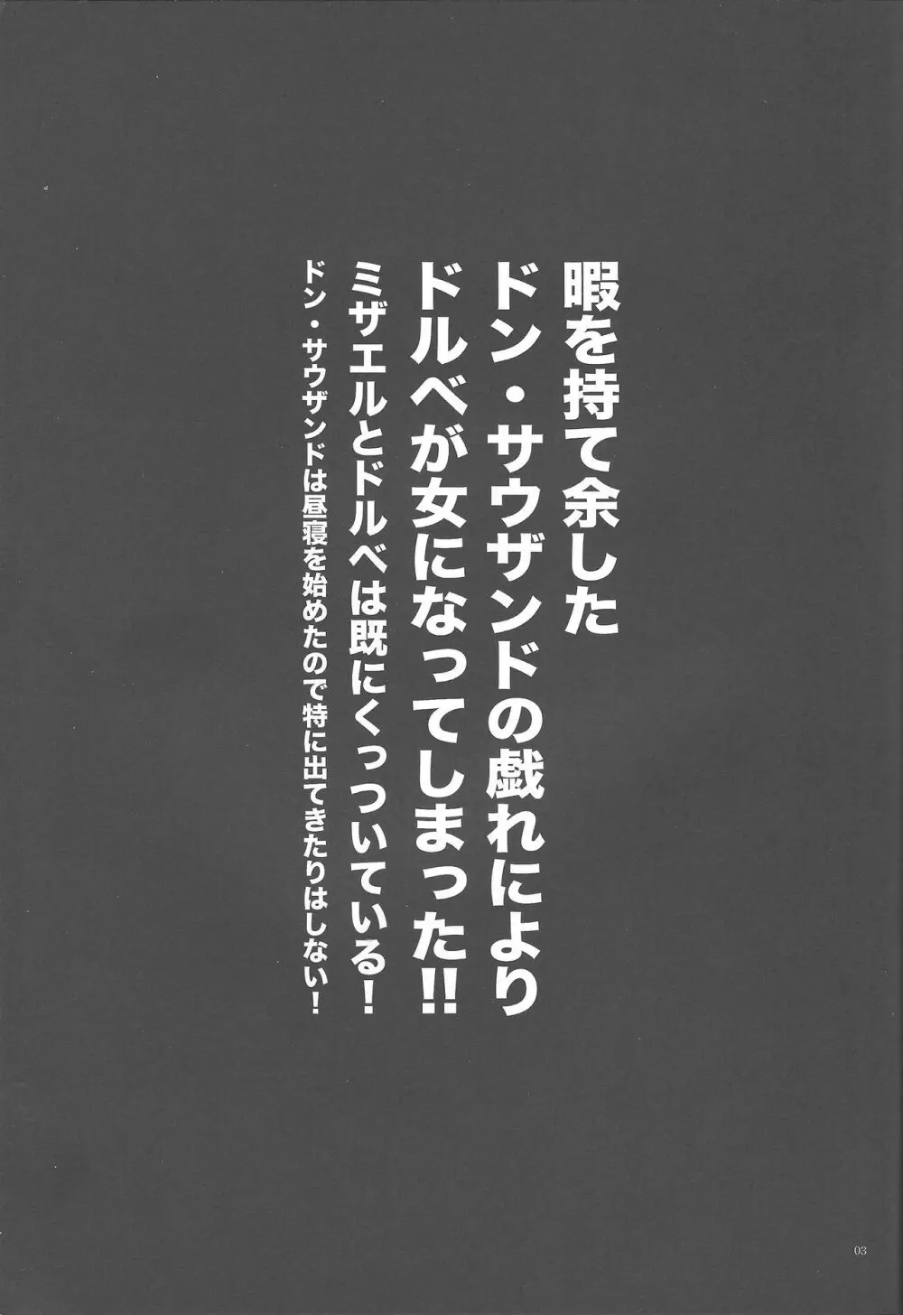 神様の暇つぶし - page2