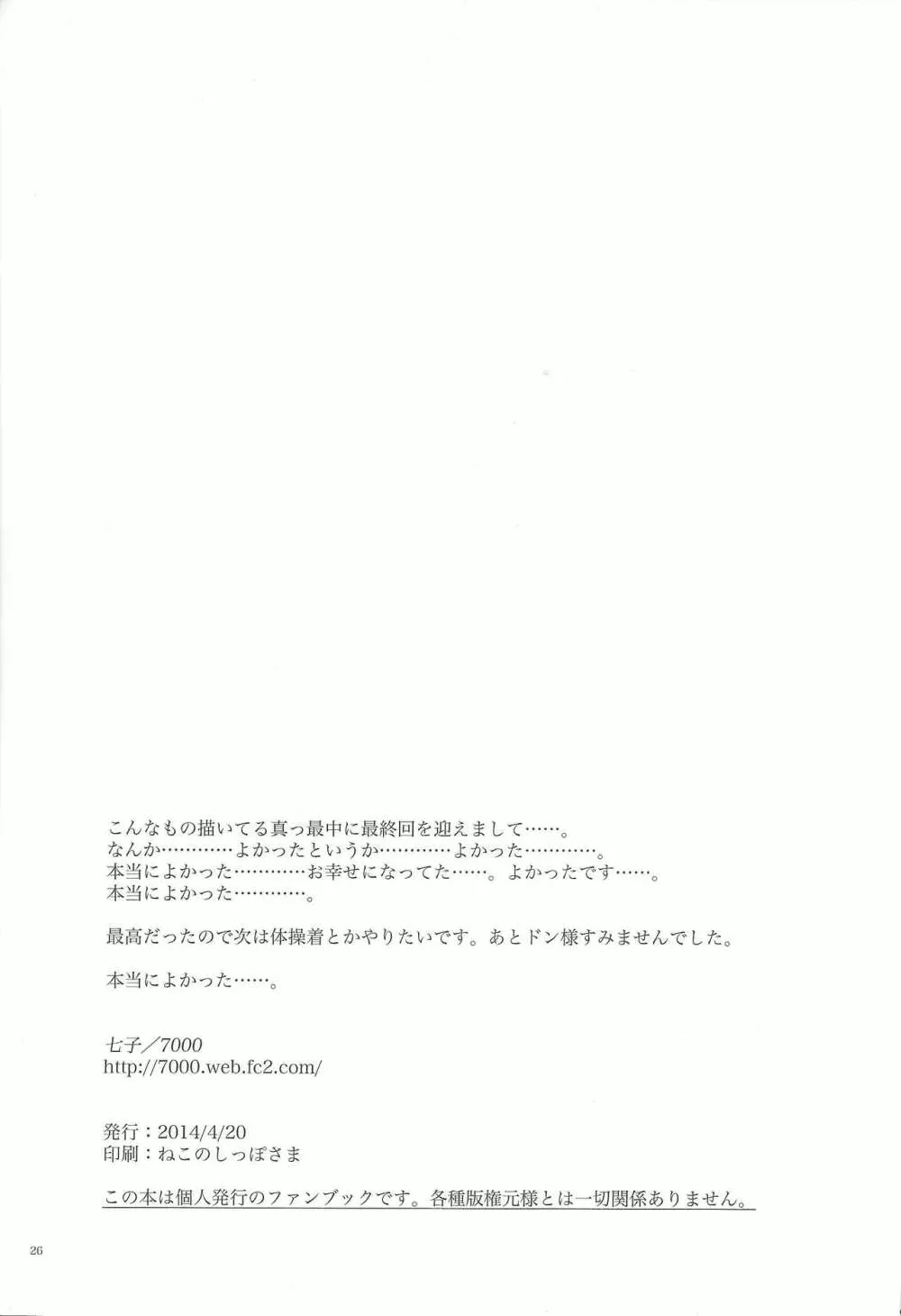 神様の暇つぶし - page25