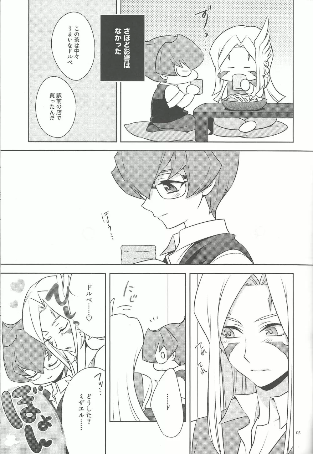 神様の暇つぶし - page4