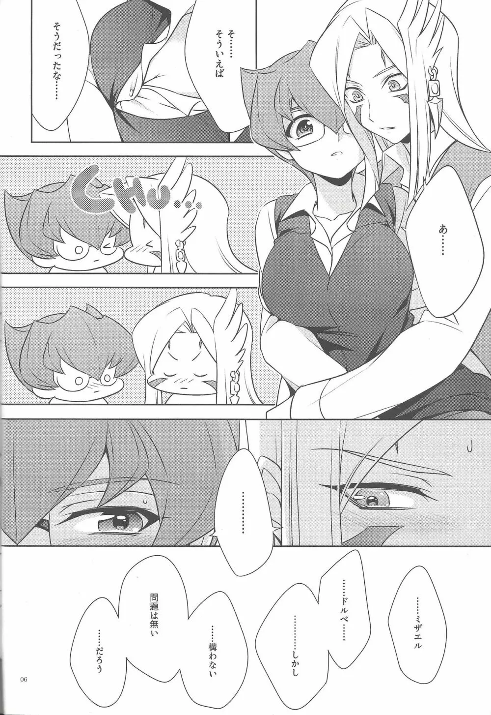 神様の暇つぶし - page5