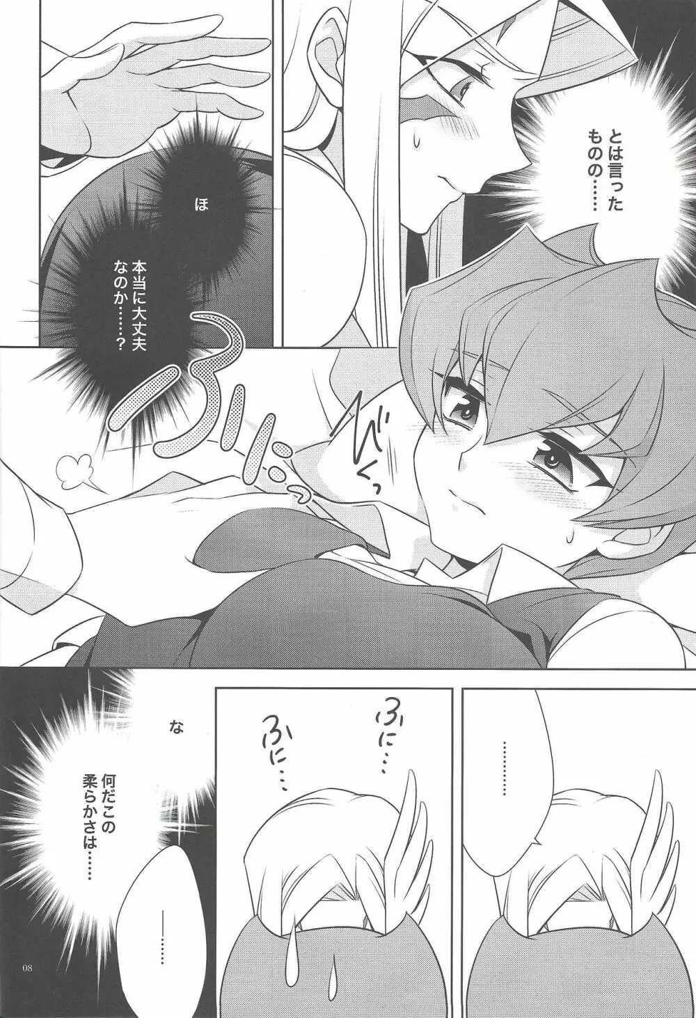神様の暇つぶし - page7