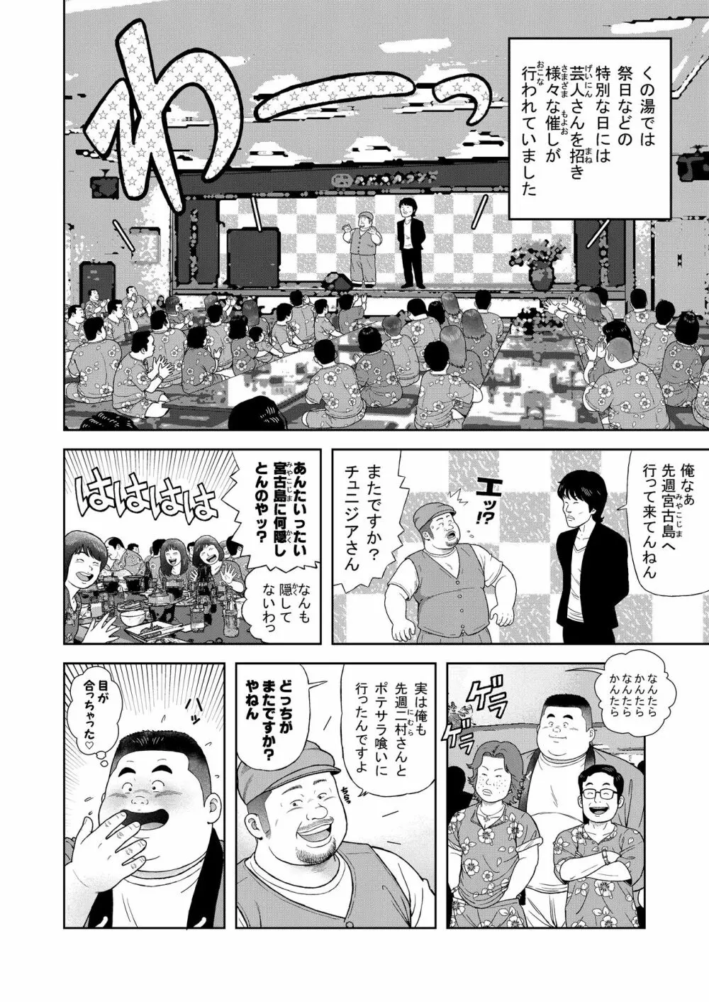 くの湯 四発め 芸人の性 - page2