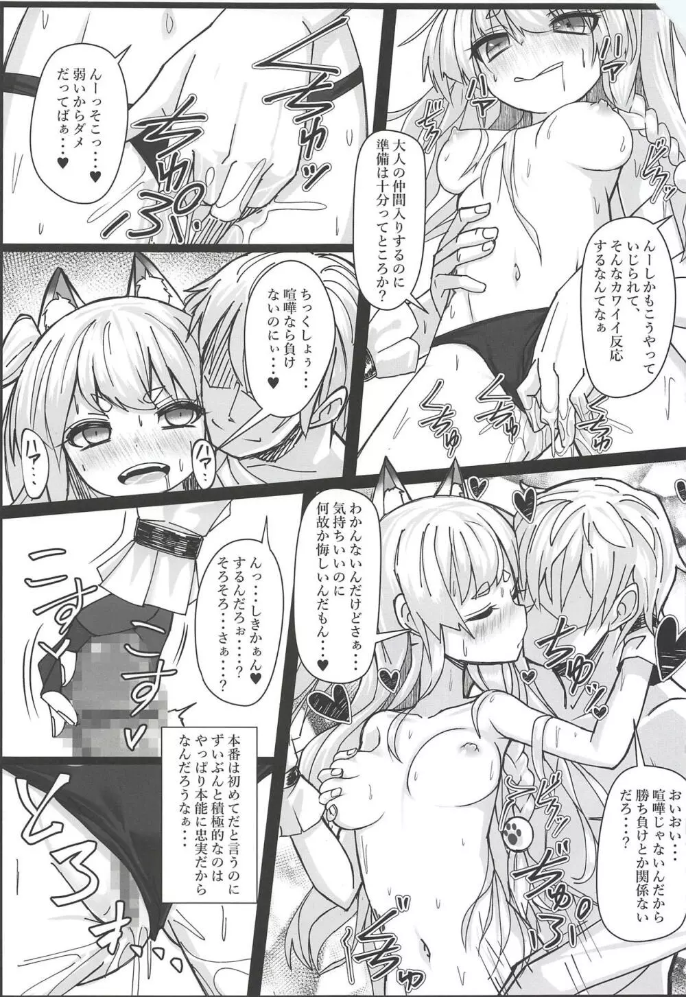 しきかぁん・・・♥おまた・・・さわってぇ・・・♥ - page8