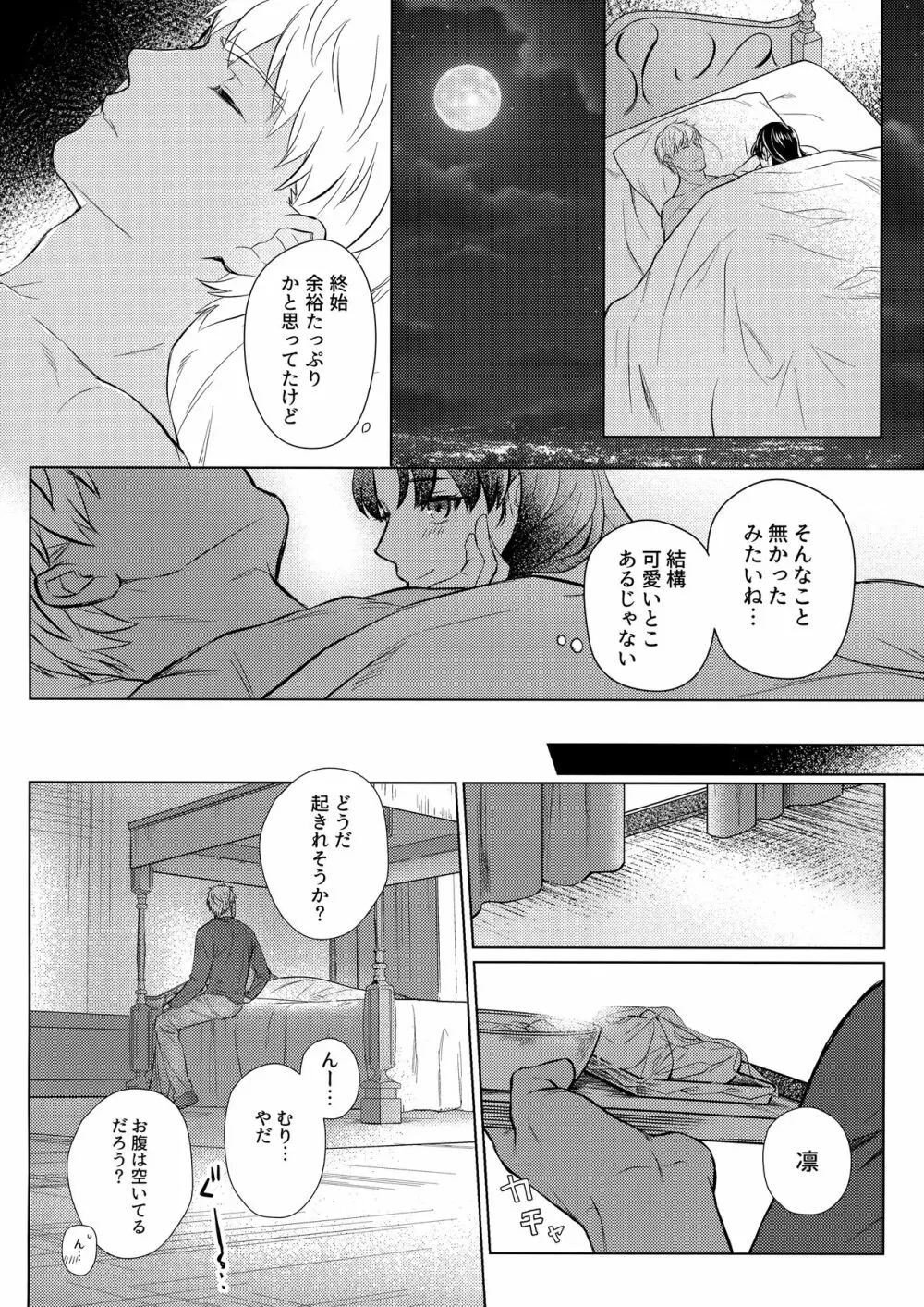ふたり、初めての××× - page19