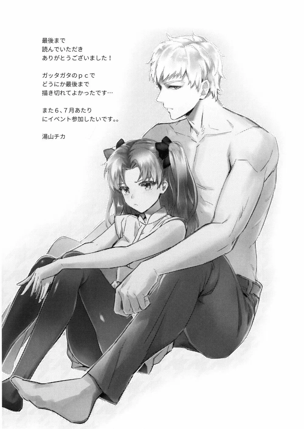 ふたり、初めての××× - page20