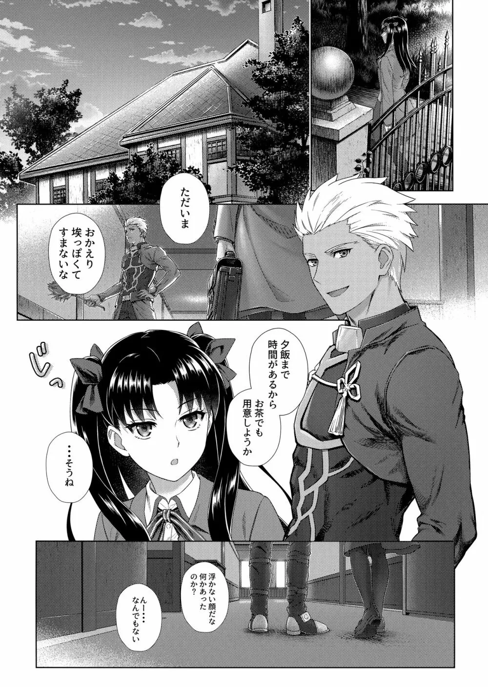 ふたり、初めての××× - page5
