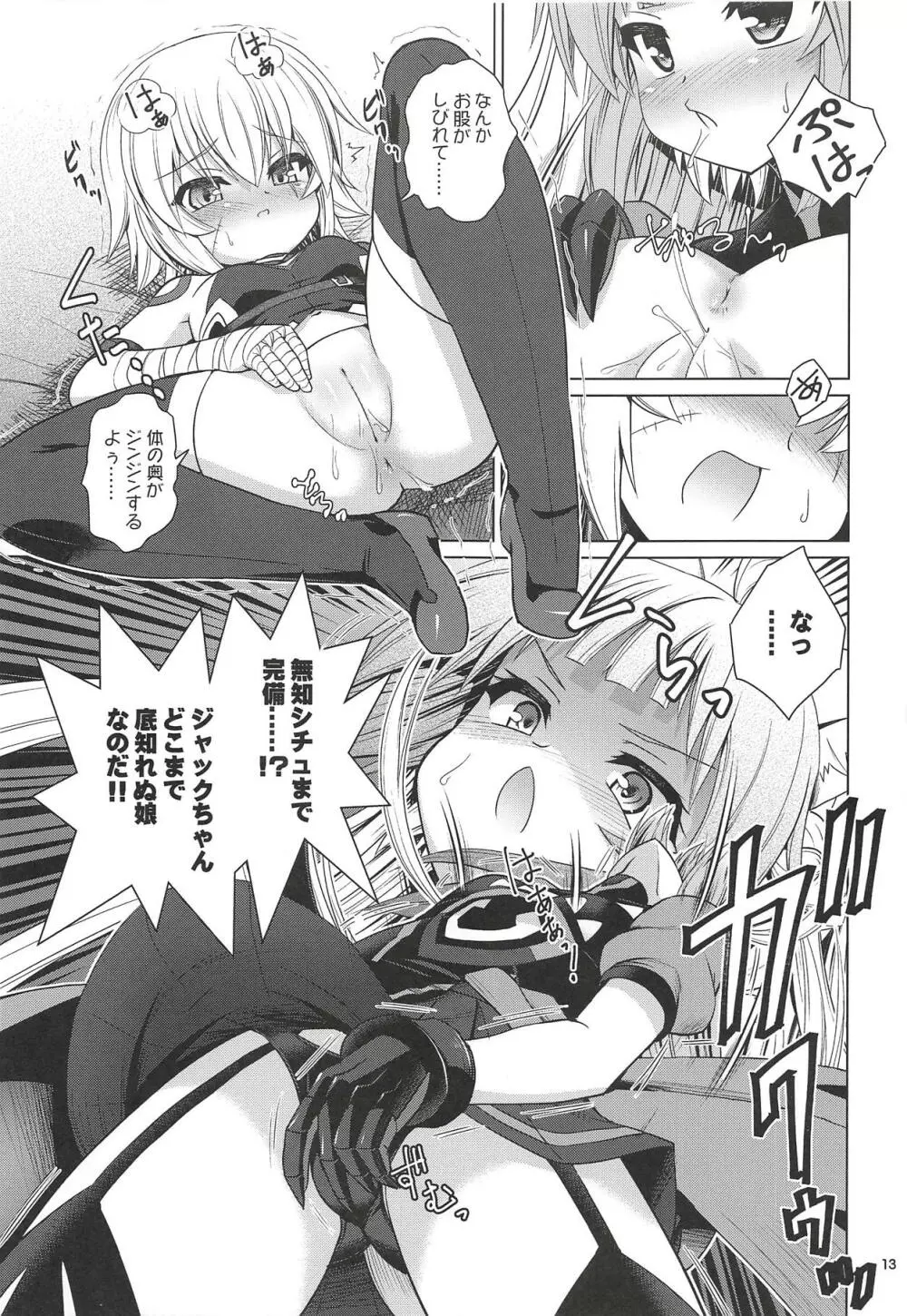 ジャックちゃん大好きアタランテさん - page12