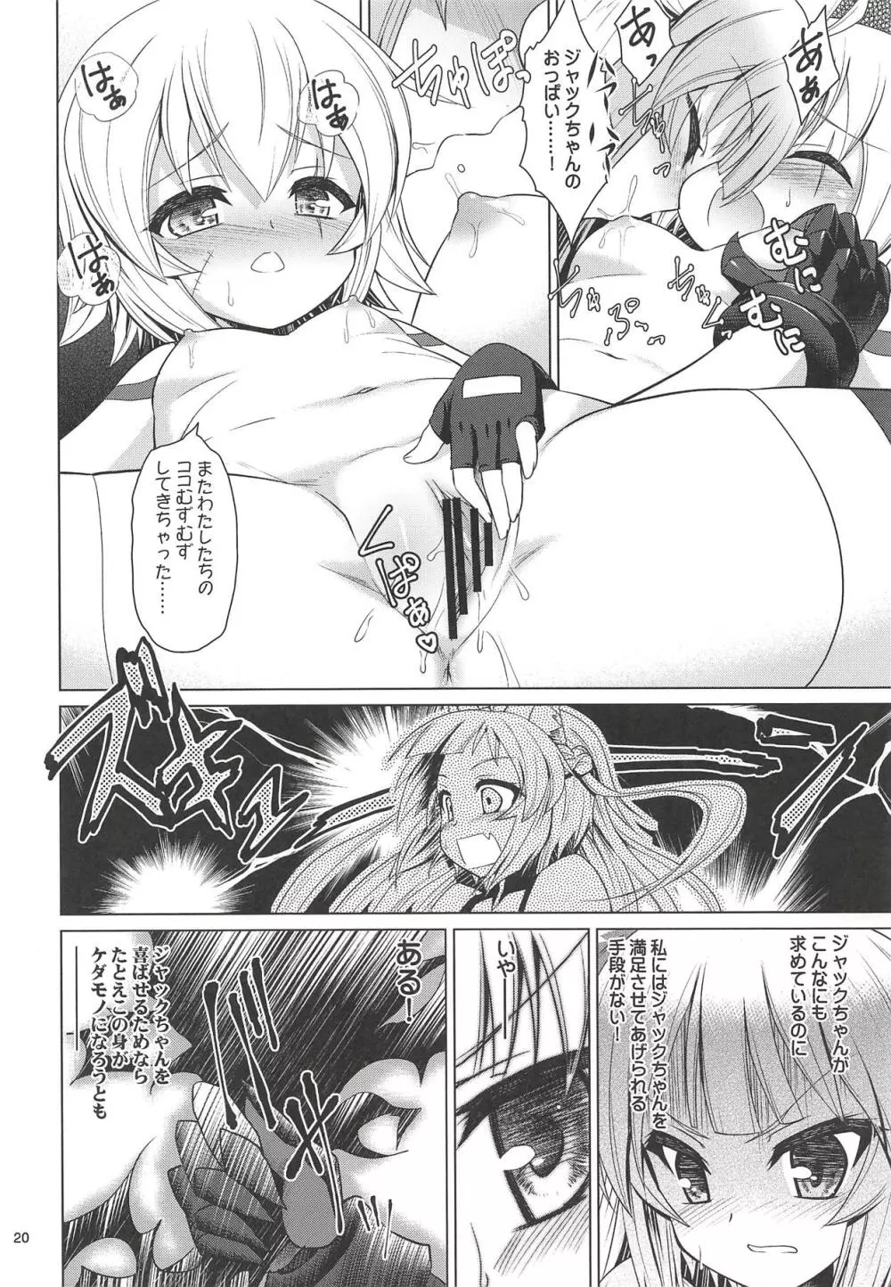ジャックちゃん大好きアタランテさん - page19