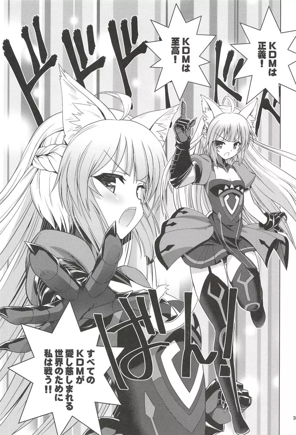 ジャックちゃん大好きアタランテさん - page2