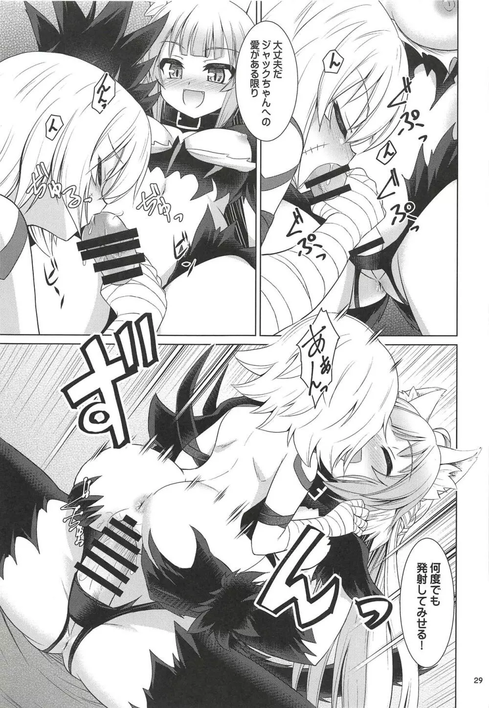 ジャックちゃん大好きアタランテさん - page28