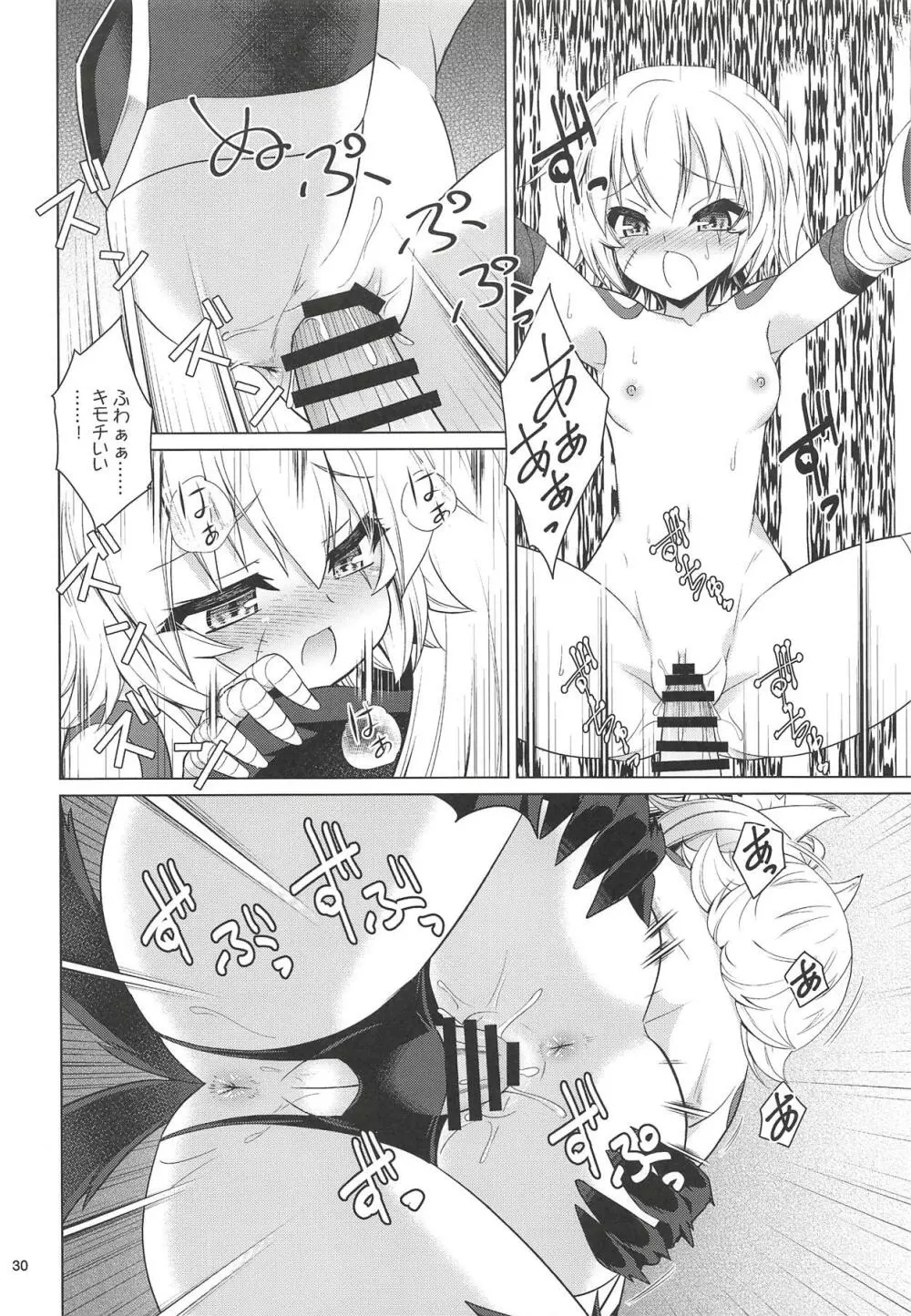 ジャックちゃん大好きアタランテさん - page29